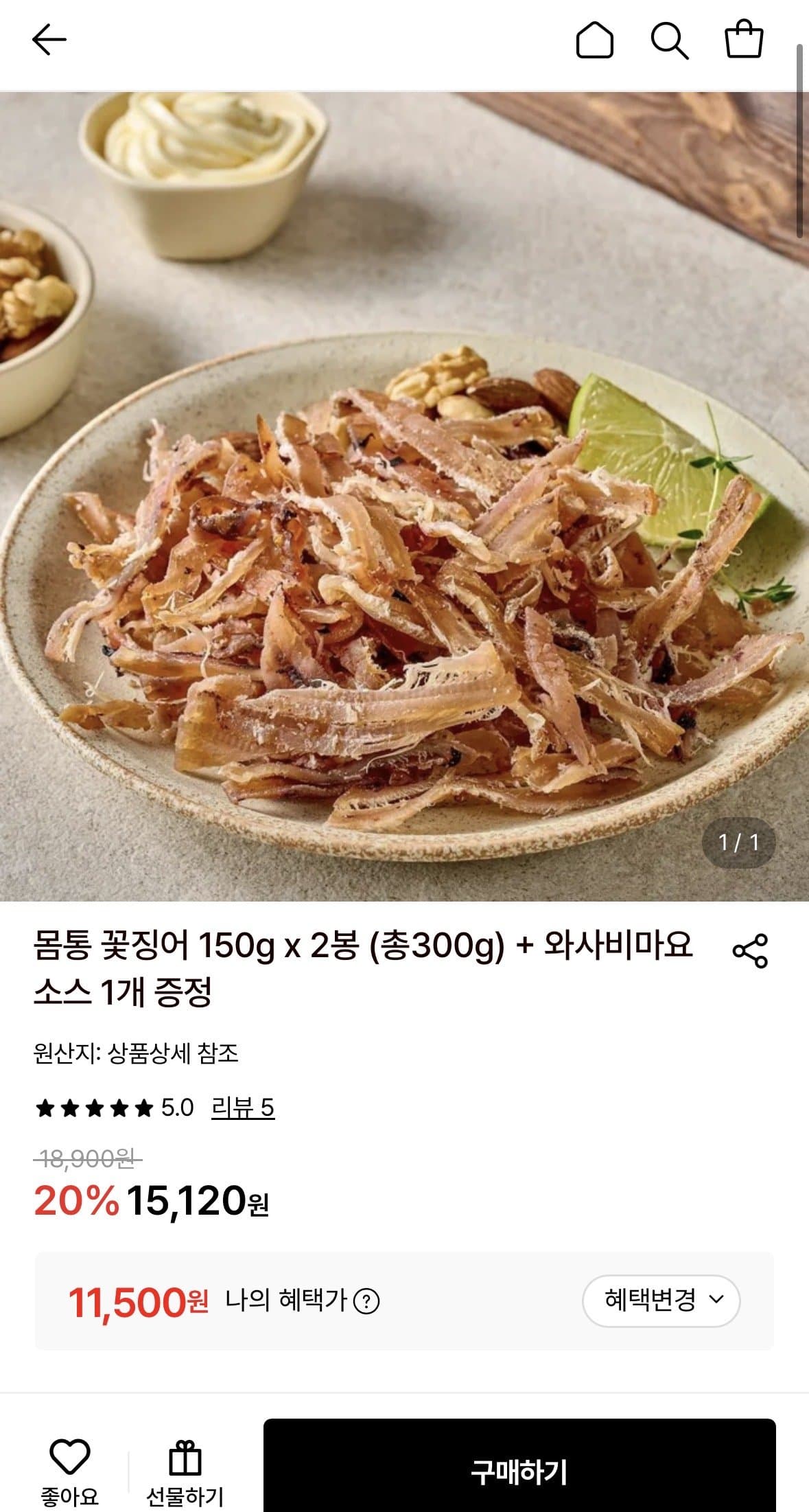 몸통 꽃징어 300g