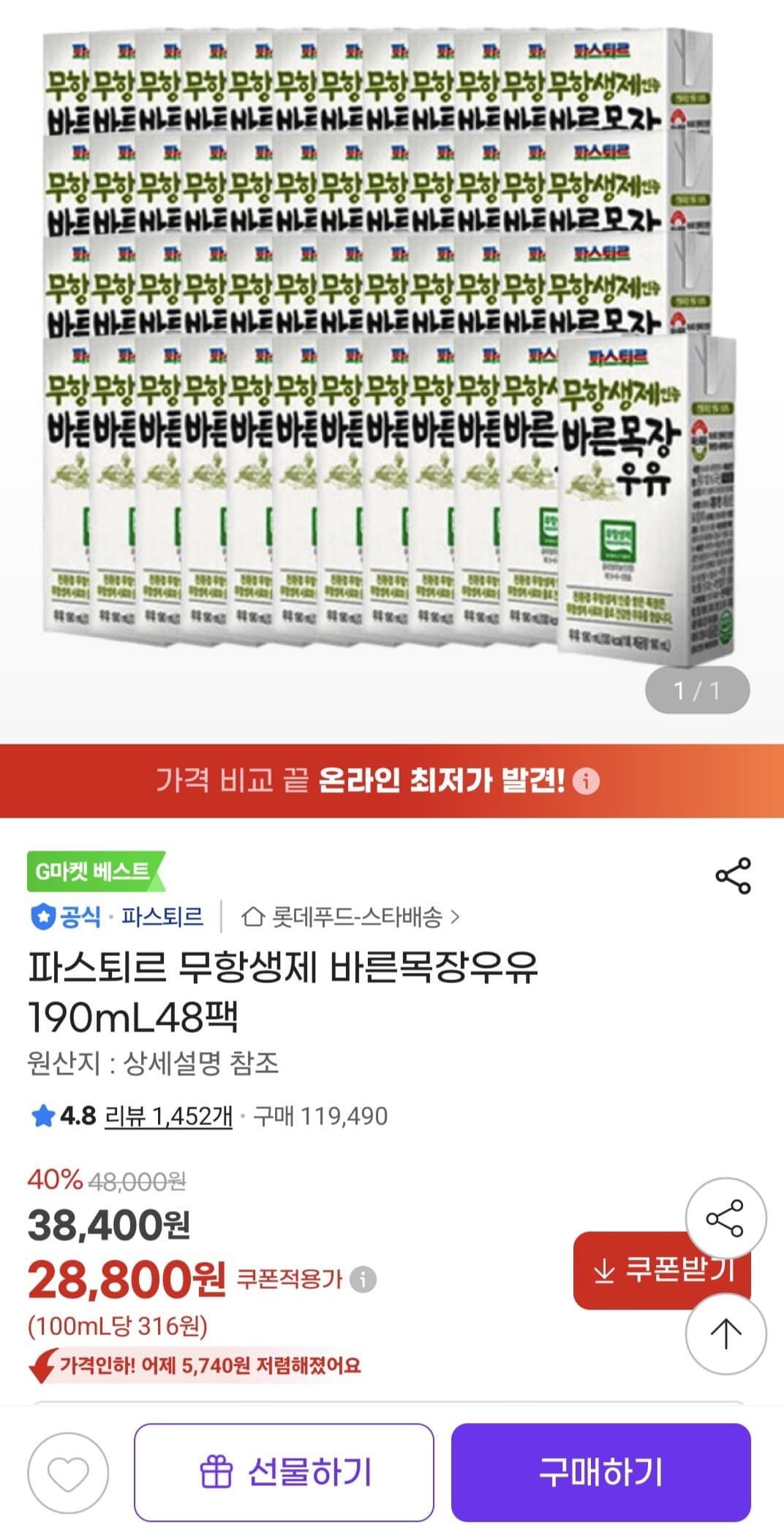파스퇴르 바른목장우유 190ml 48팩