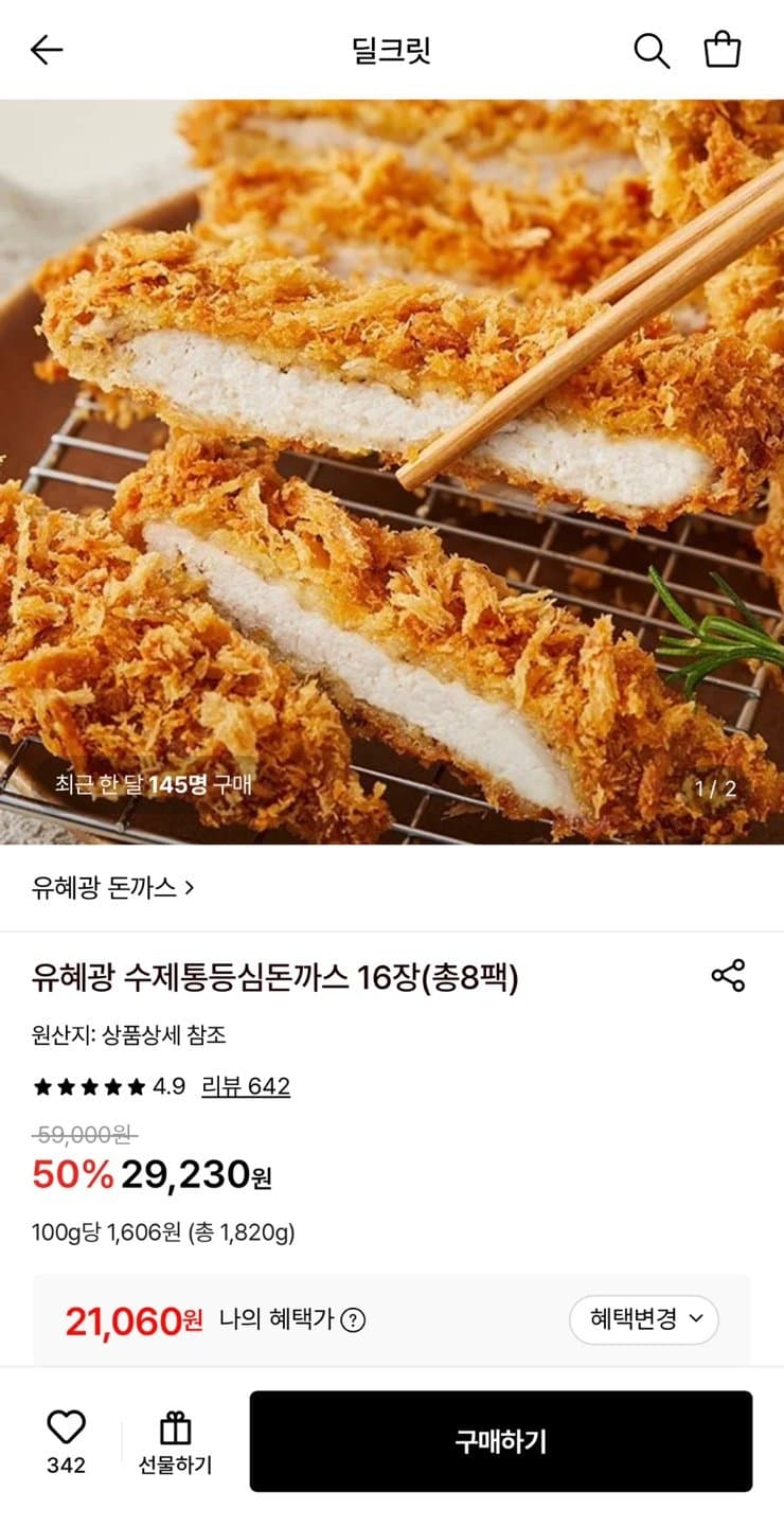 유혜광 수제통등심돈까스 16장