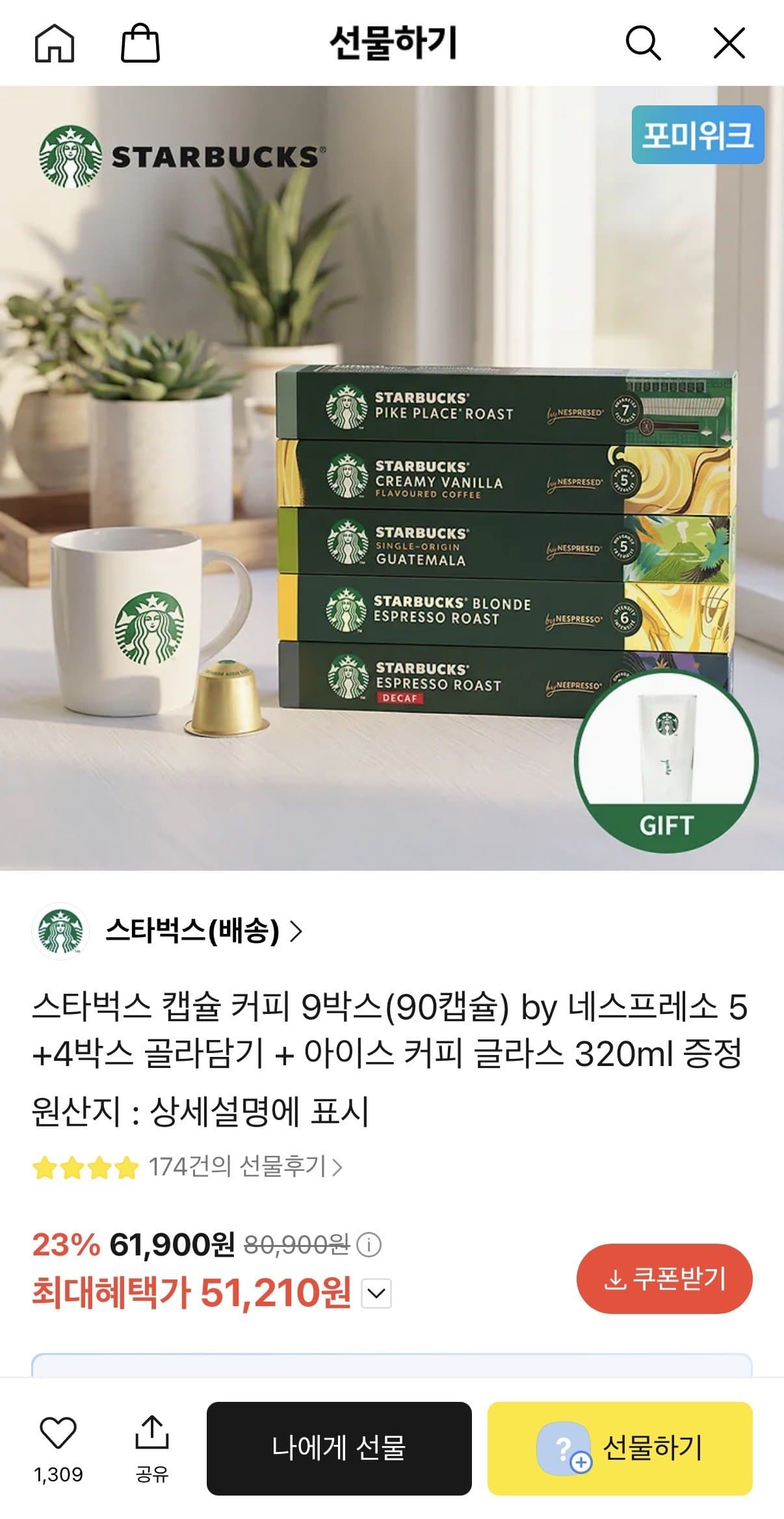 스타벅스 캡슐 커피 90캡슐
