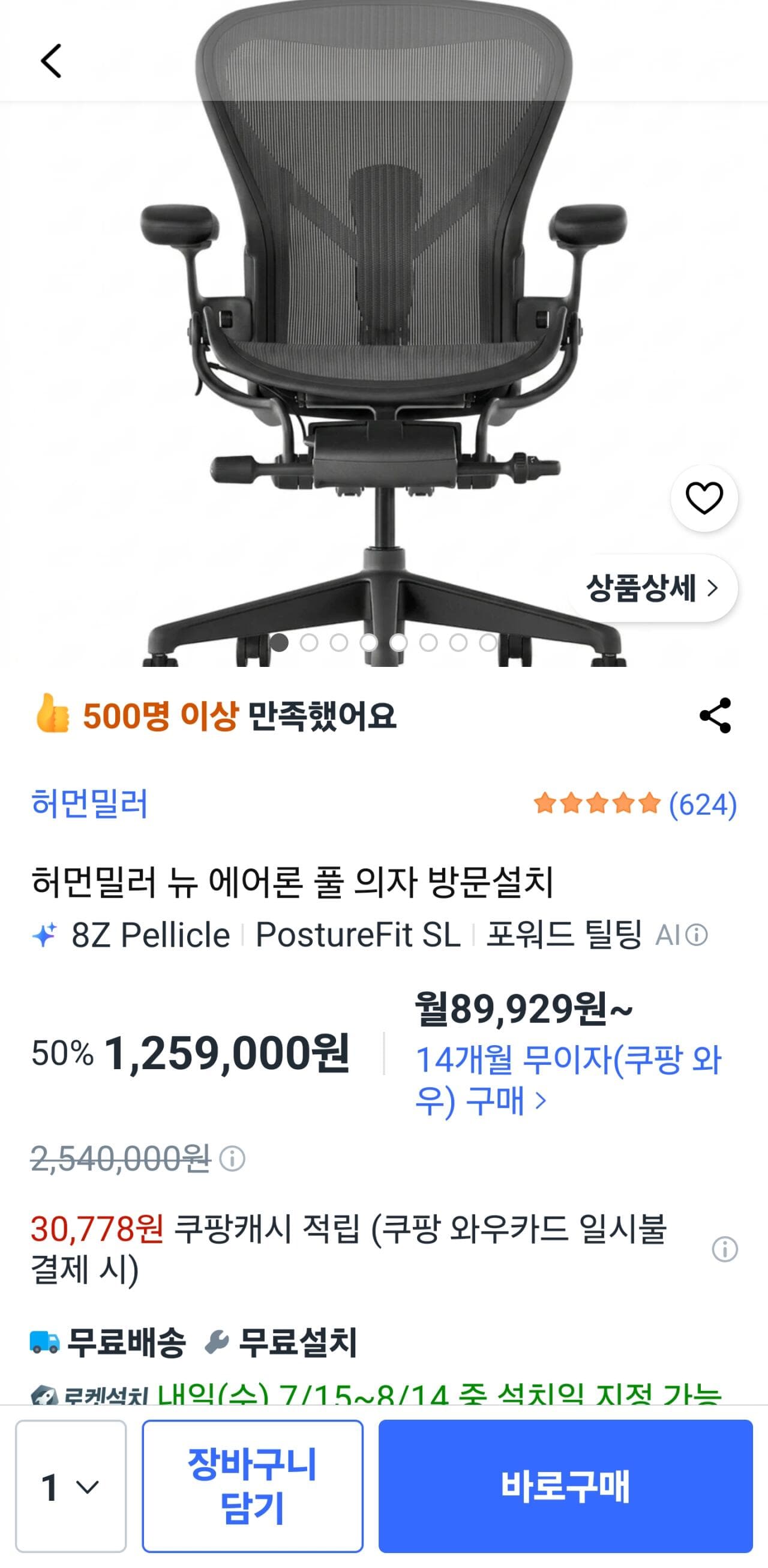 허먼밀러 뉴 에어론