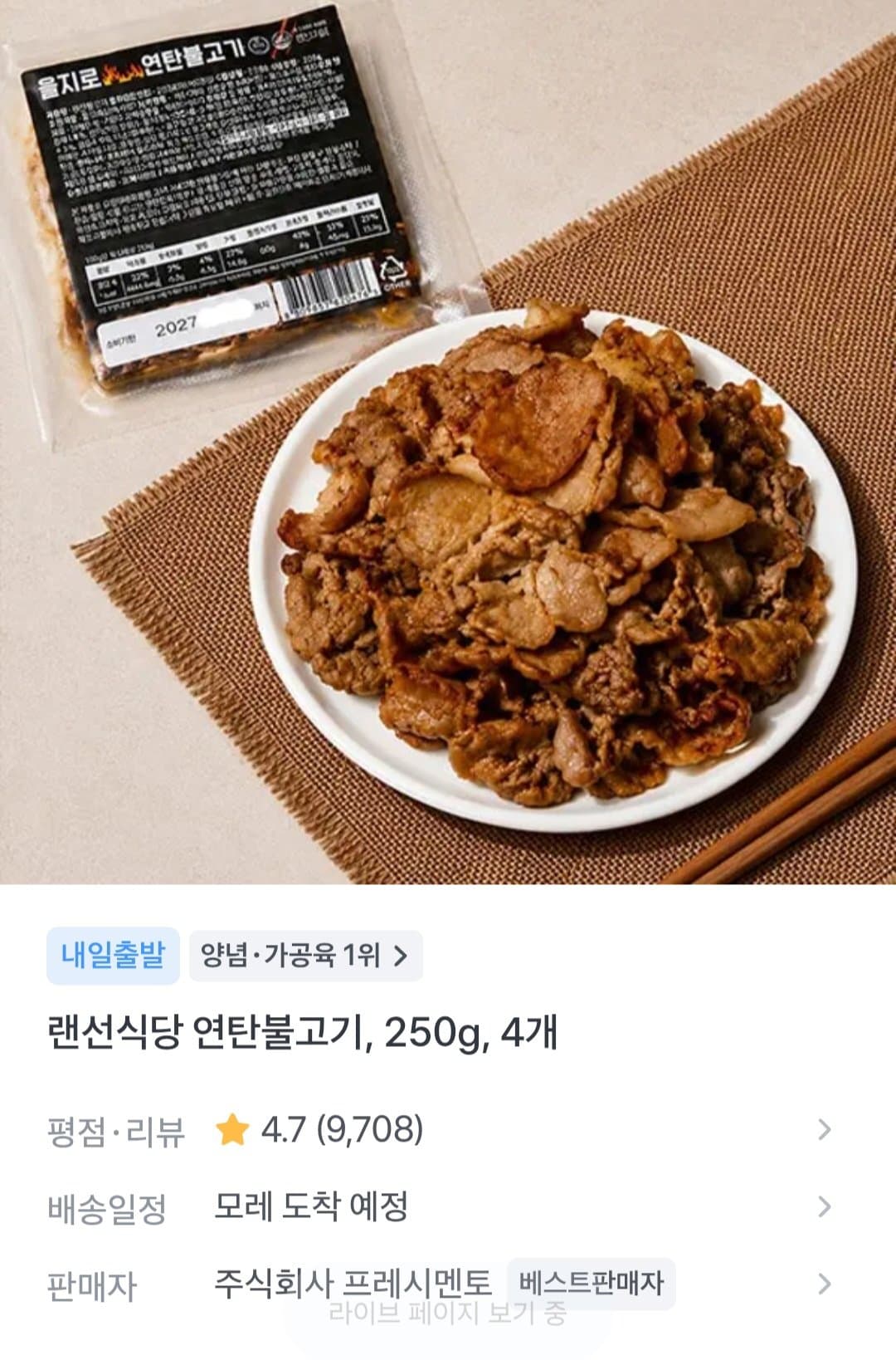 연탄불고기 250g×4