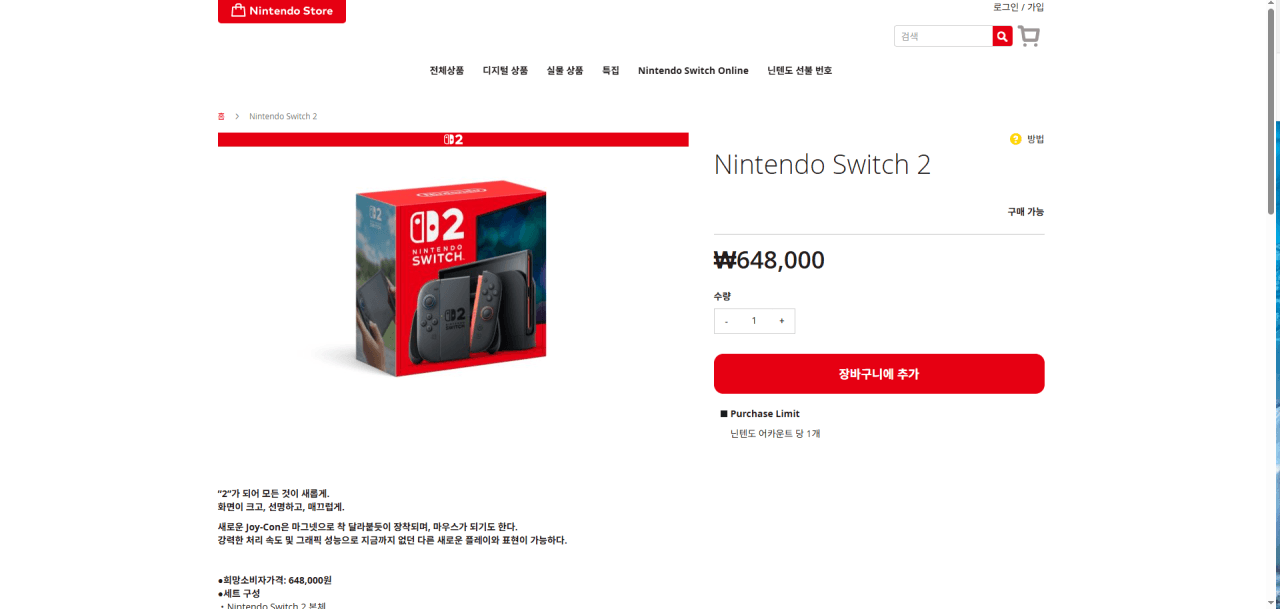 Nintendo Switch 2