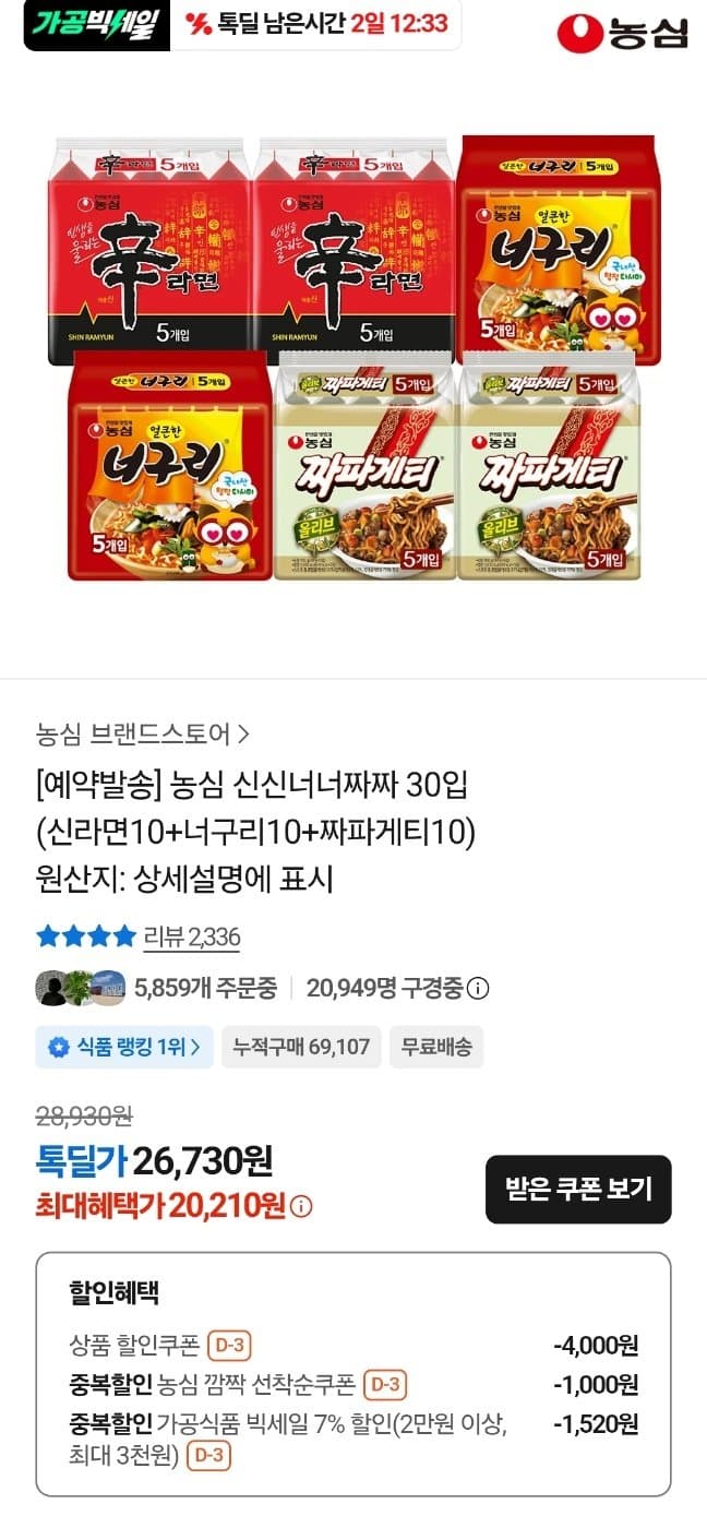 농심 신라면+너구리+짜파게티