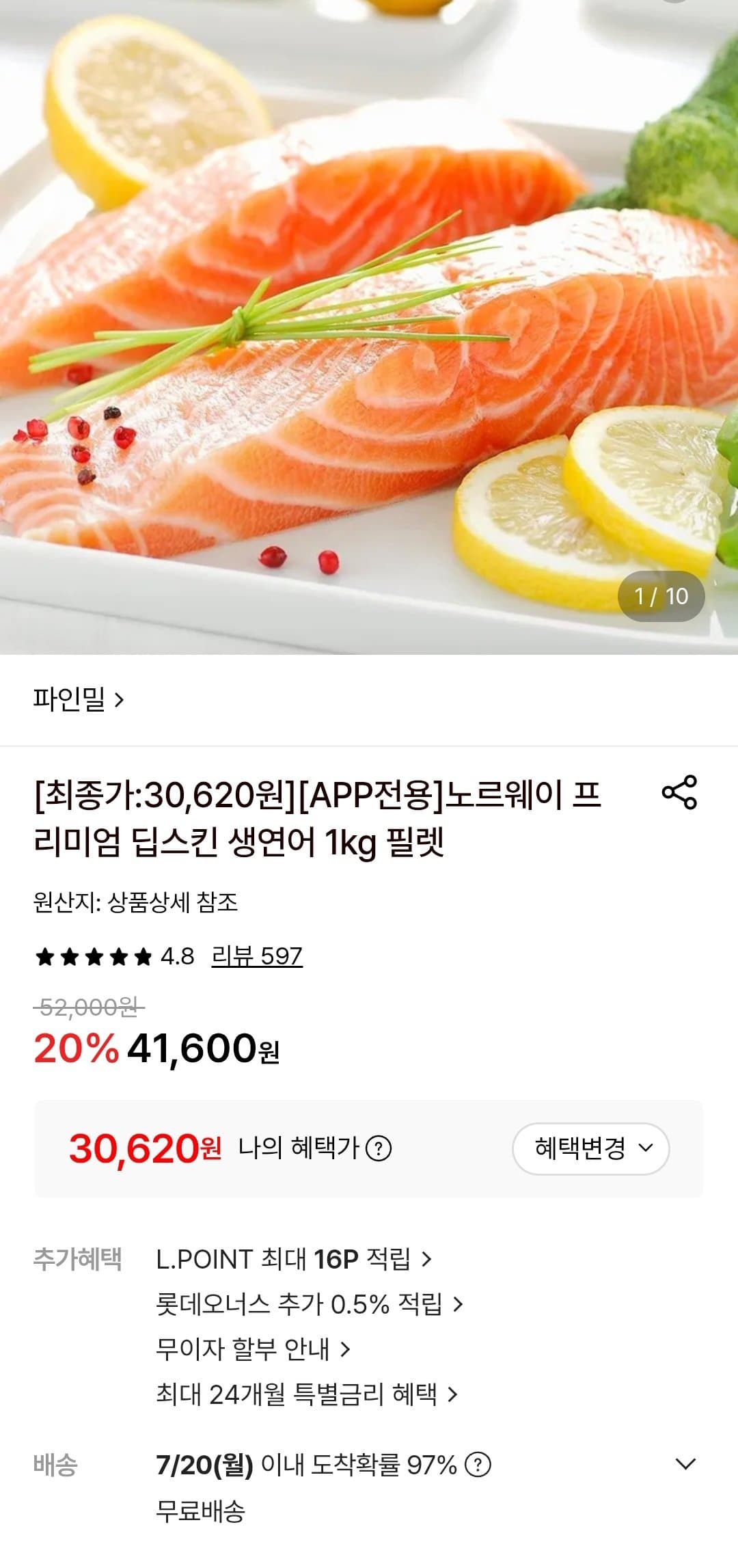 딥스킨 생연어 필렛 1kg