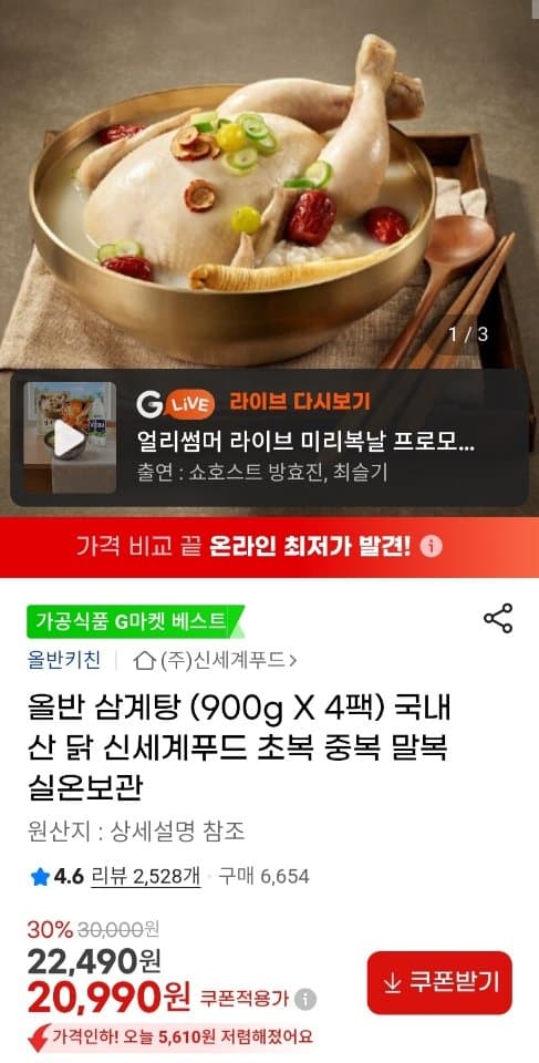 올반 삼계탕 900g×4팩