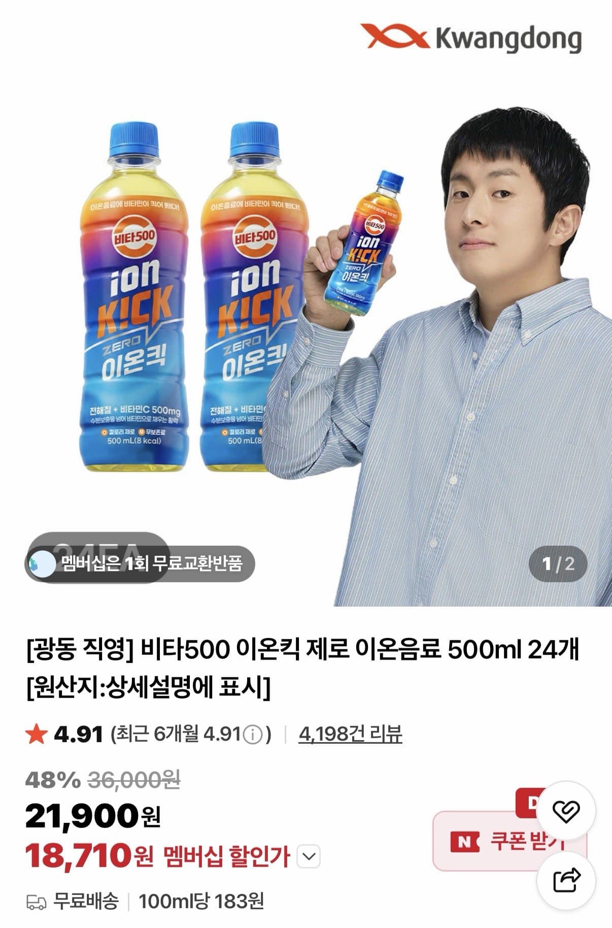 비타500 이온킥 500ml 24개