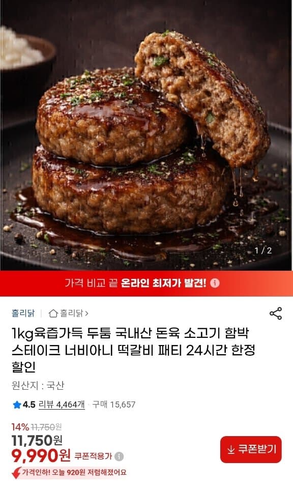 홀리닭 함박스테이크 1kg