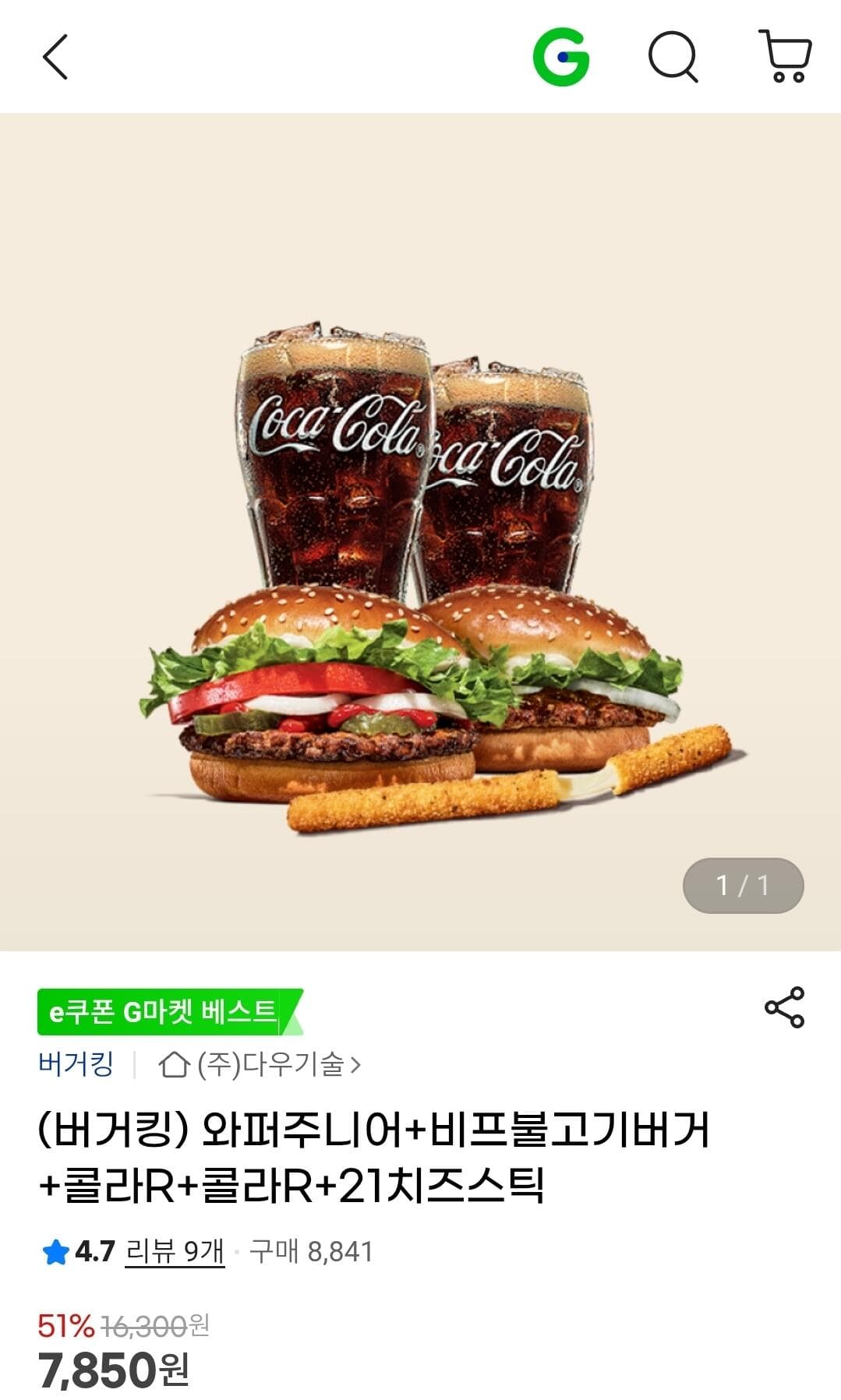 버거킹 와퍼주니어 세트