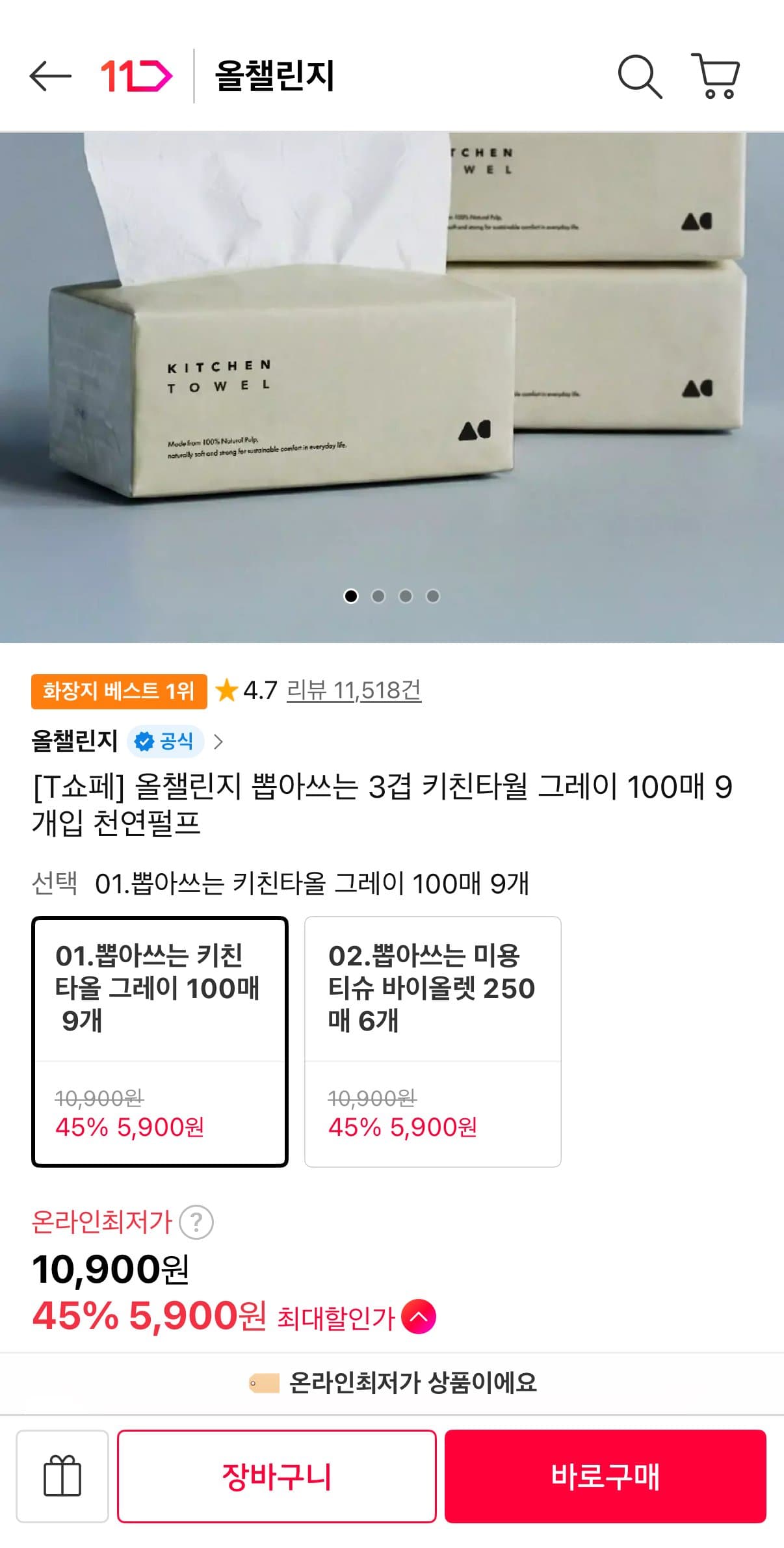 올챌린지 키친타월 100매 9개입