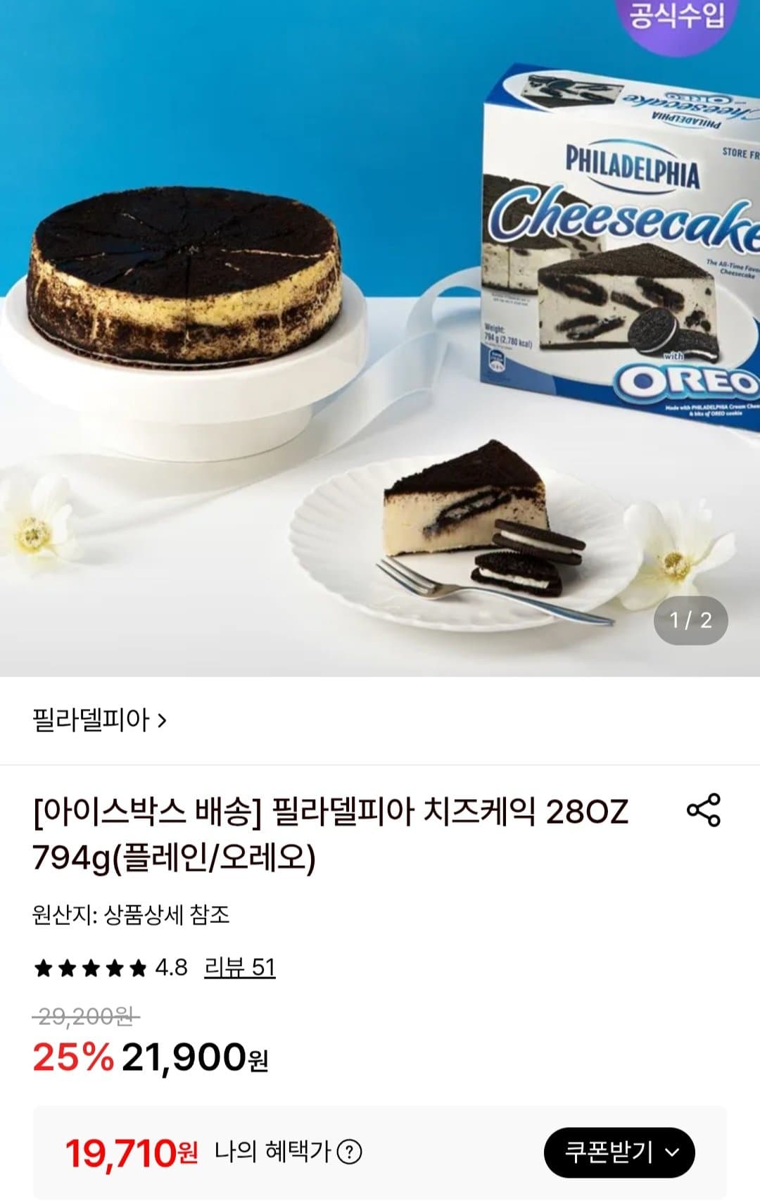 필라델피아 치즈케익 오레오