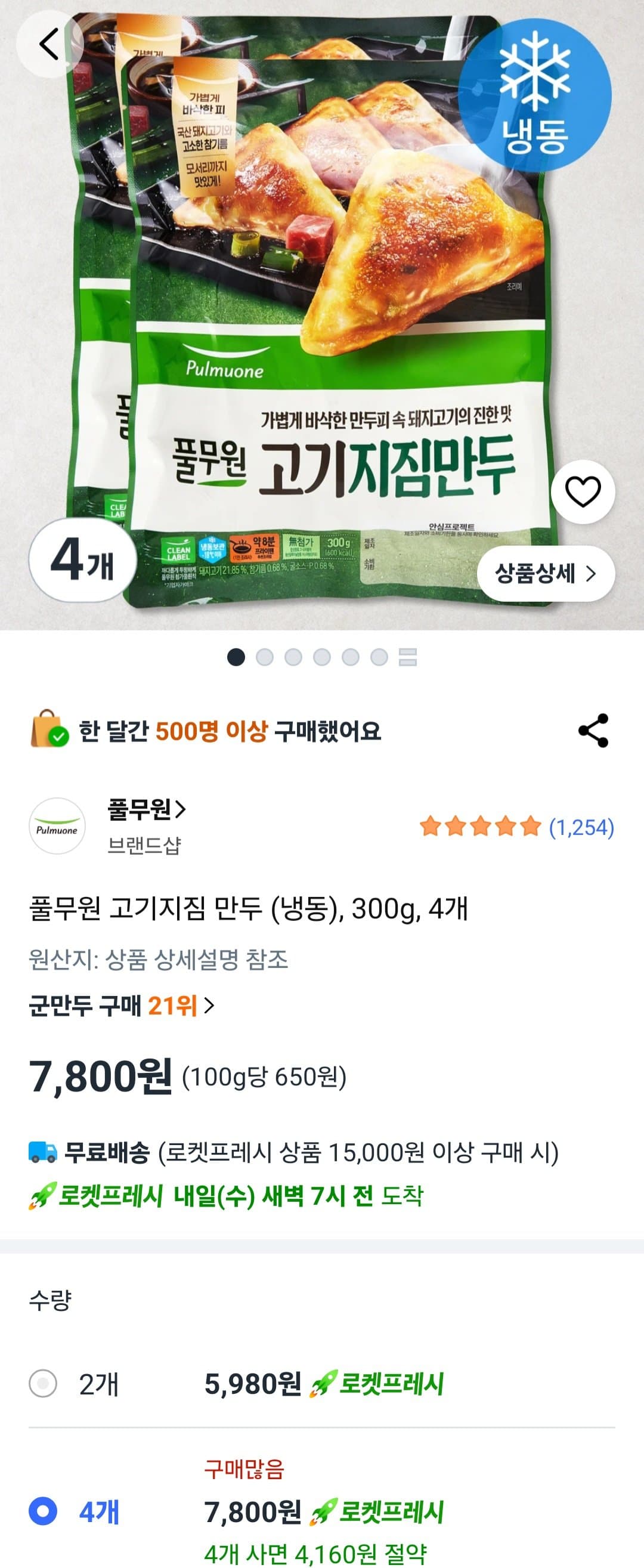 풀무원 고기지짐 만두 4개