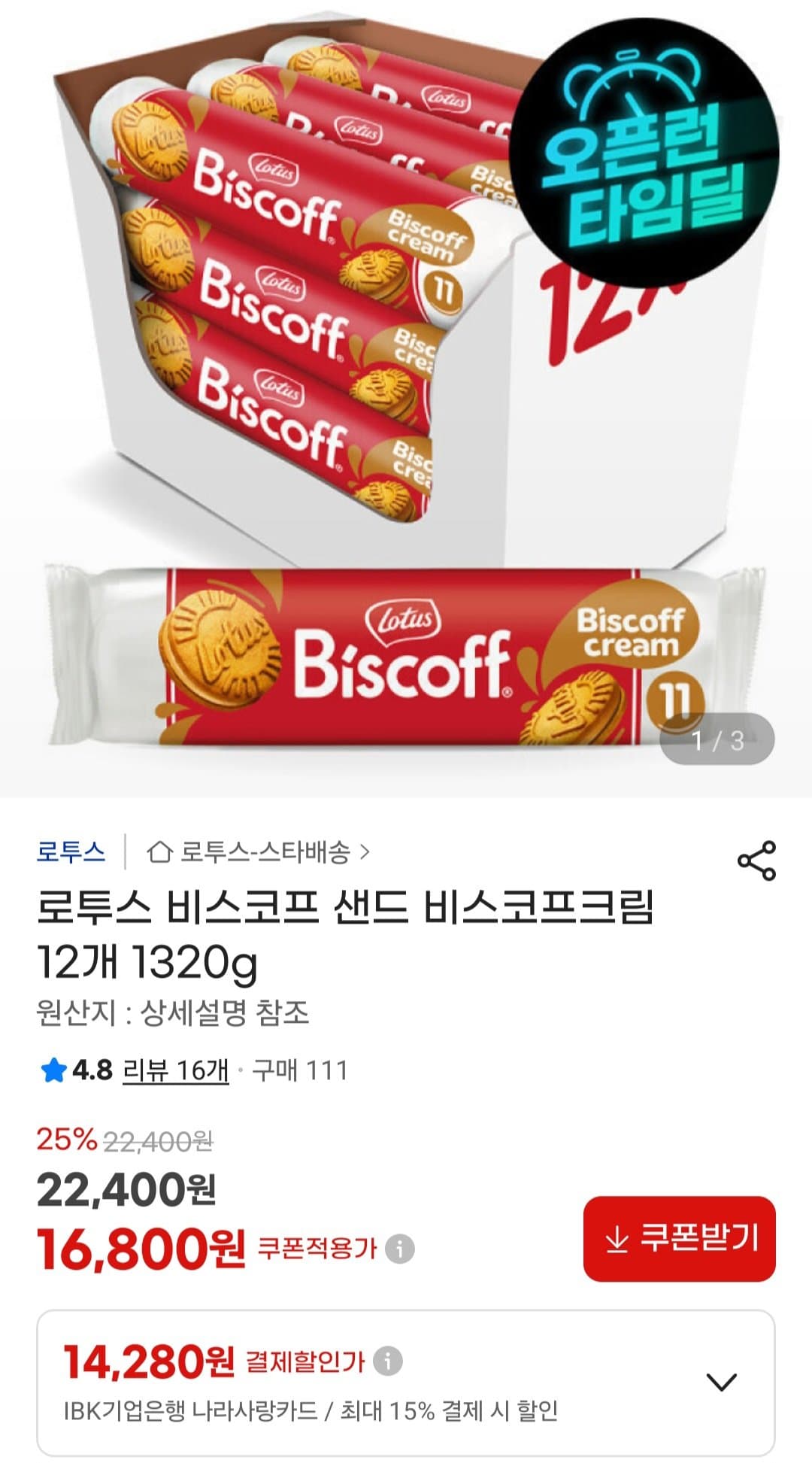 로투스 비스코프 샌드 12개