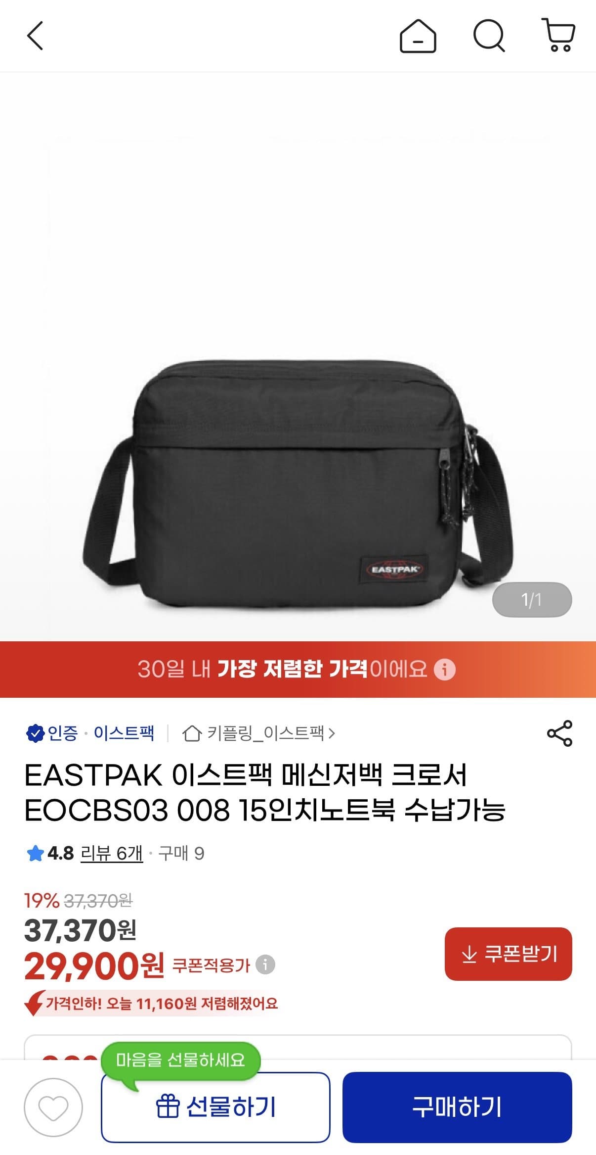 Eastpak 메신저백 크로서