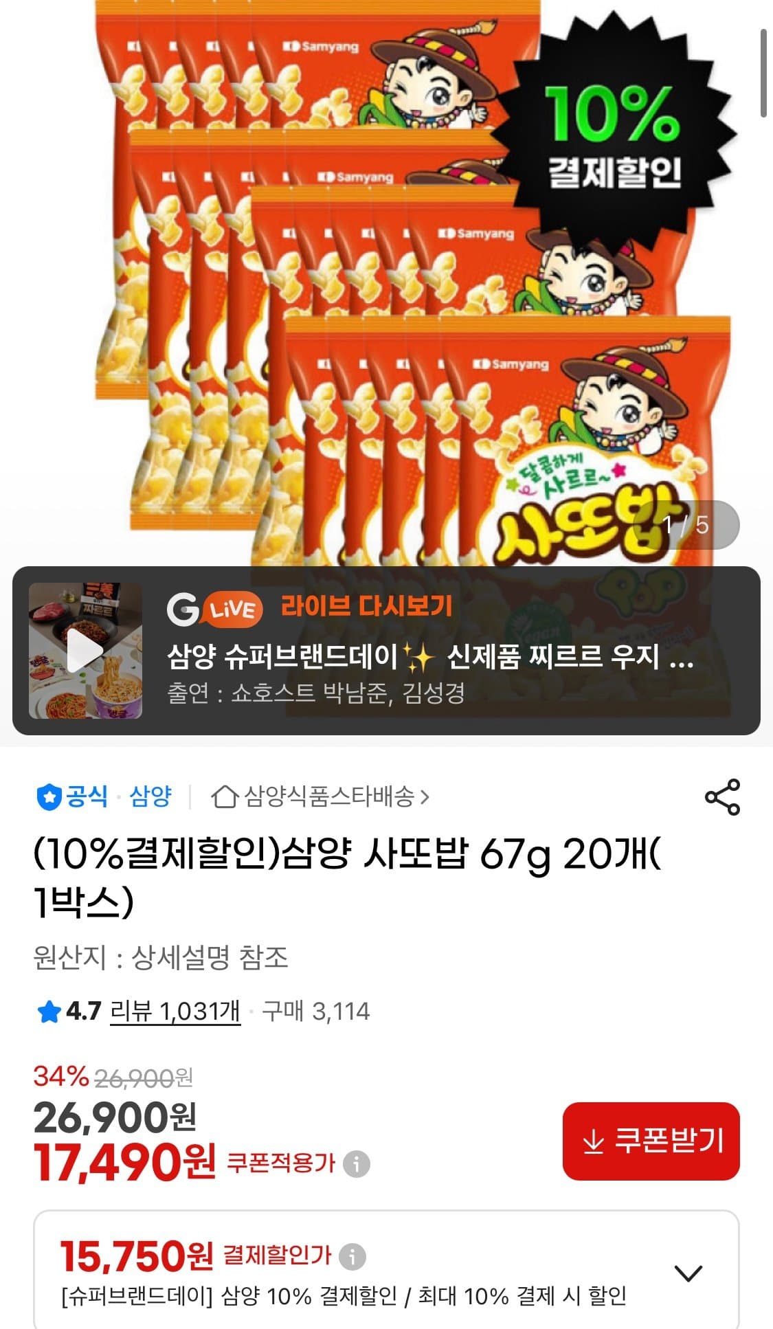 삼양 사또밥 20개