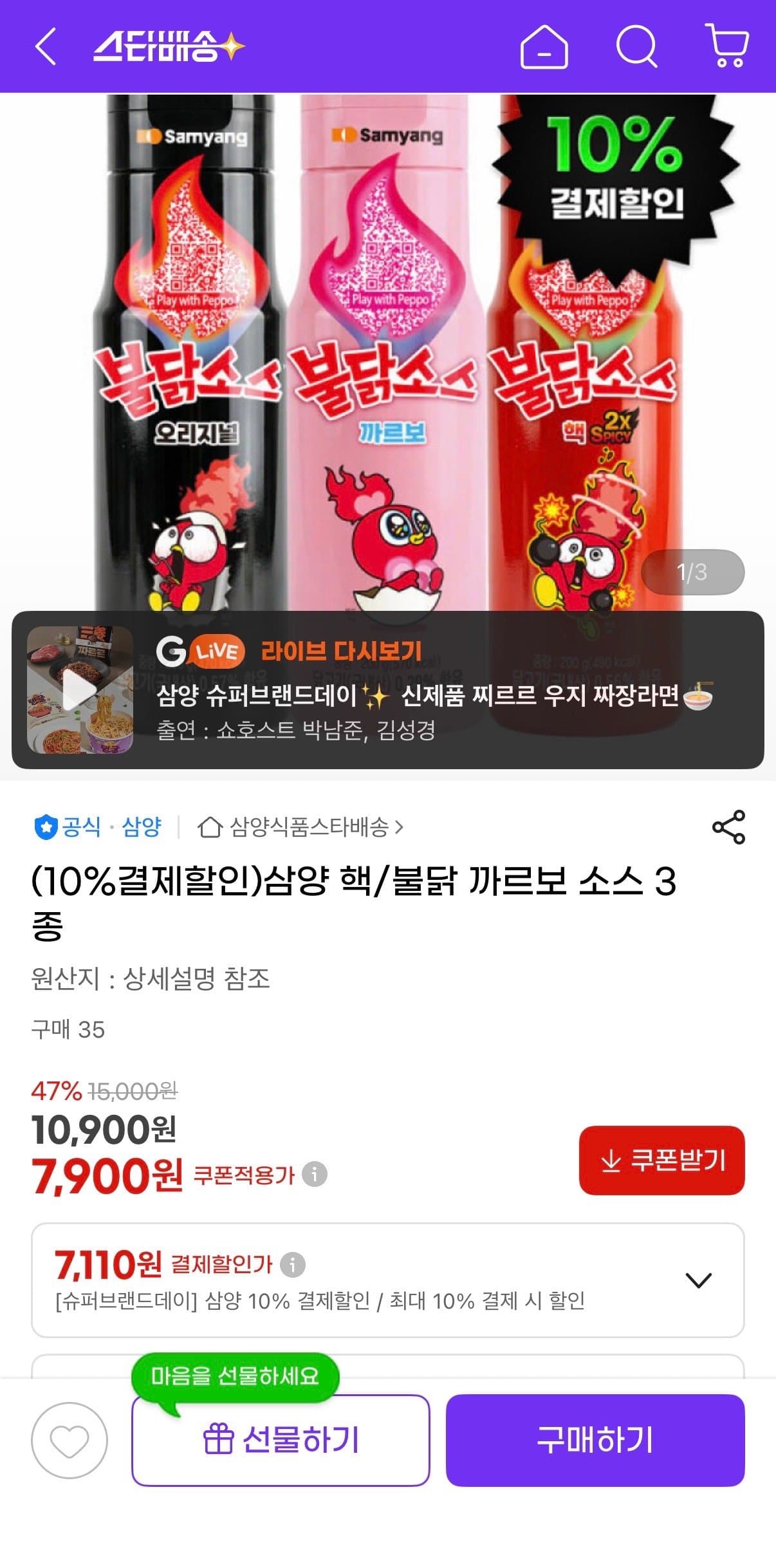 삼양 핵불닭 까르보 소스