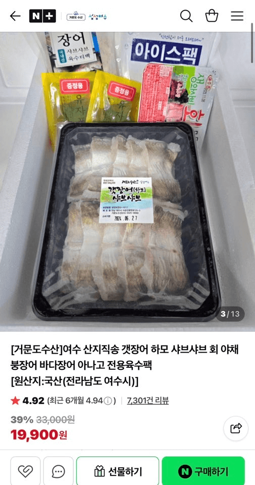 갯장어샤브 특대 1~3미