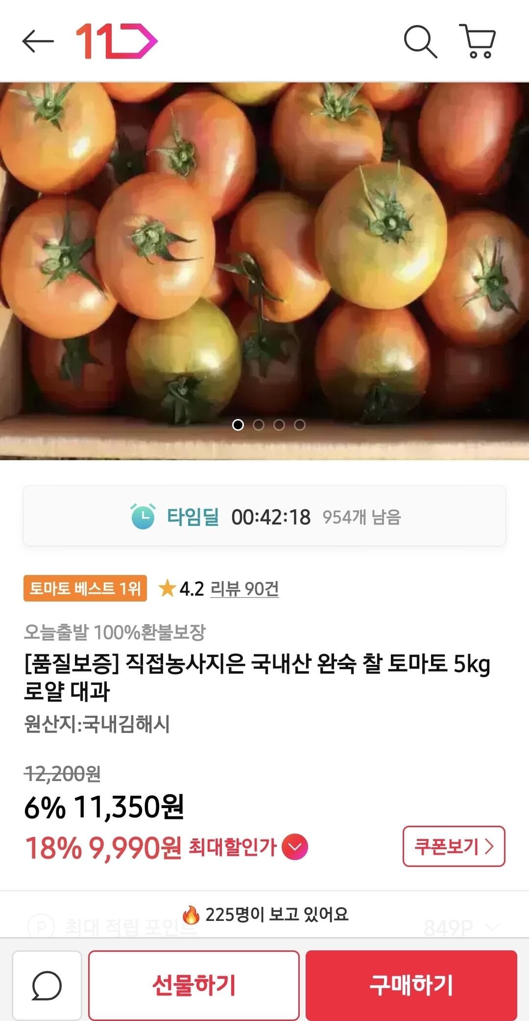 국내산 완숙 찰 토마토 5kg