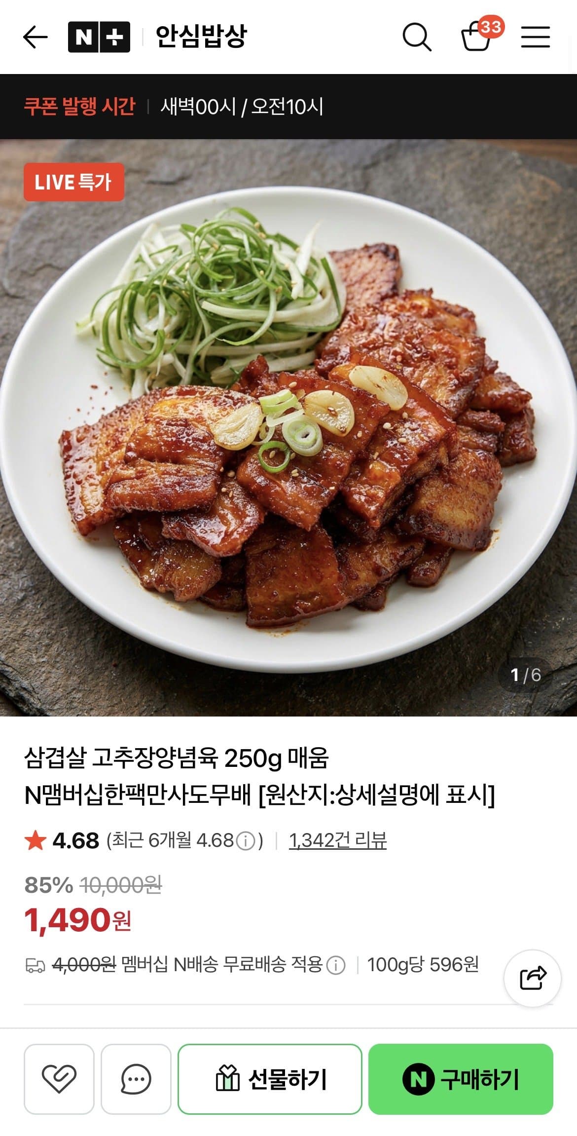 삼겹살 고추장양념육 250g