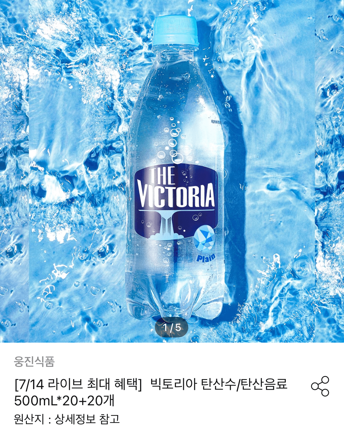 빅토리아 탄산수 500ml