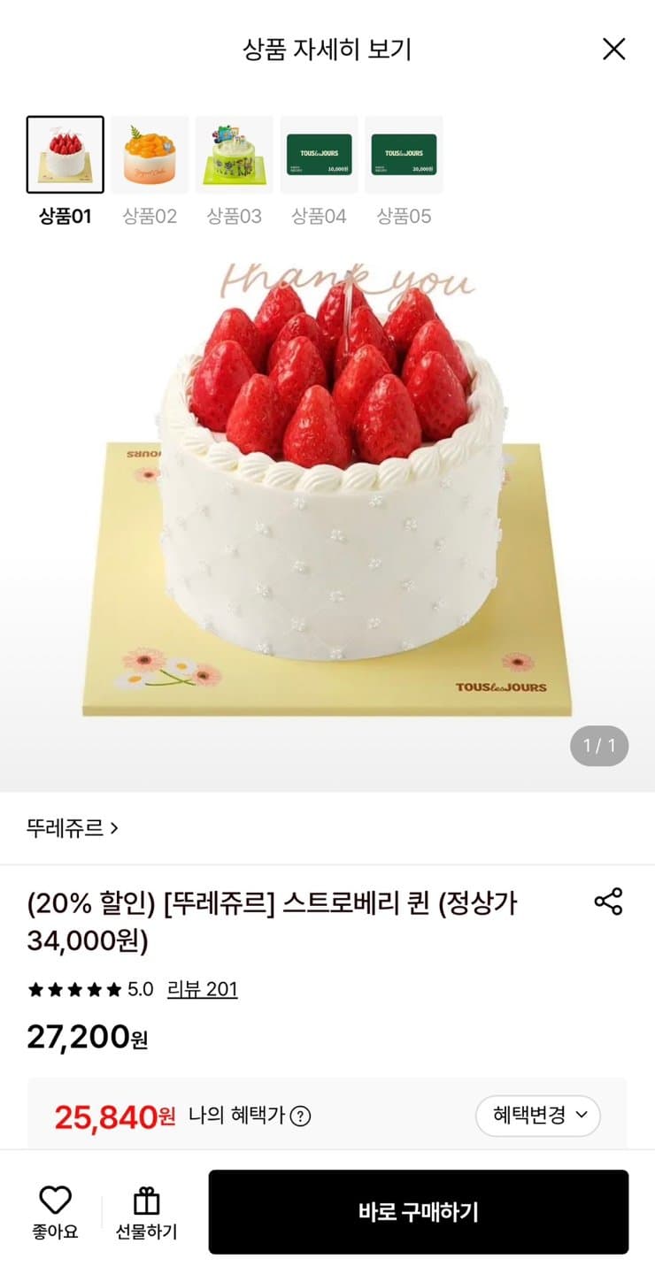 뚜레쥬르 스트로베리퀸