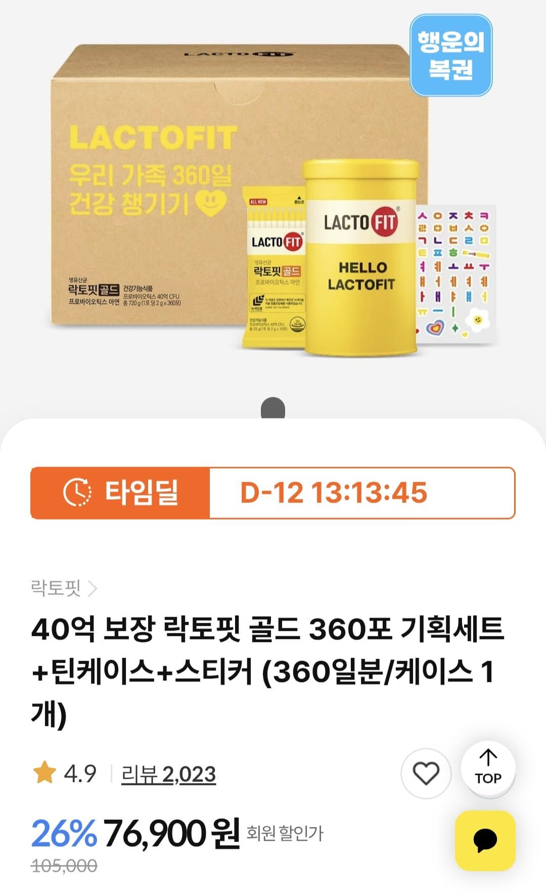 락토핏 골드 360포