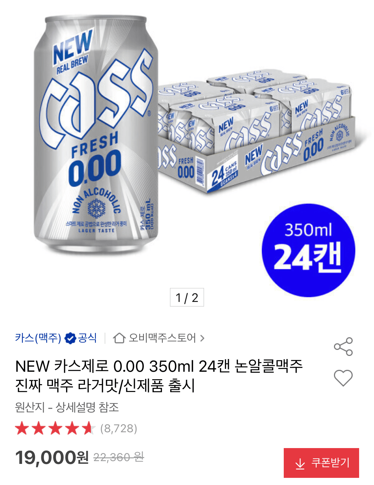 카스제로 0.00 350ml 24캔