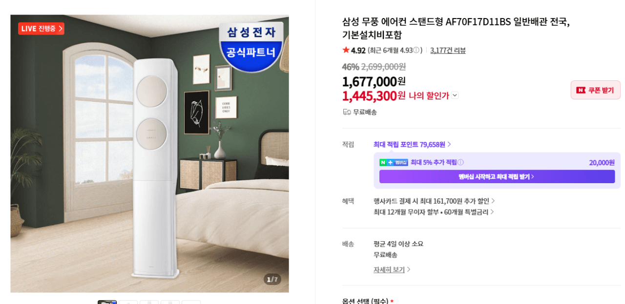 삼성 무풍 에어컨 AF70F17D11BS