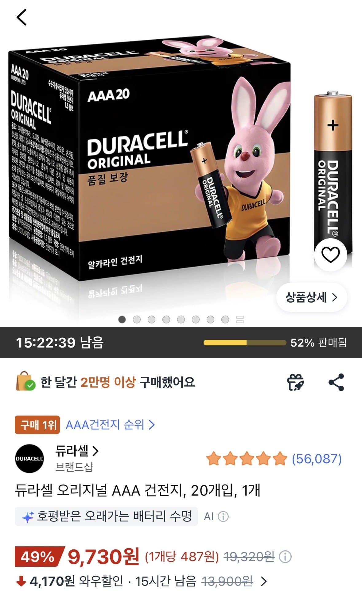 Duracell 오리지널 AAA 20개