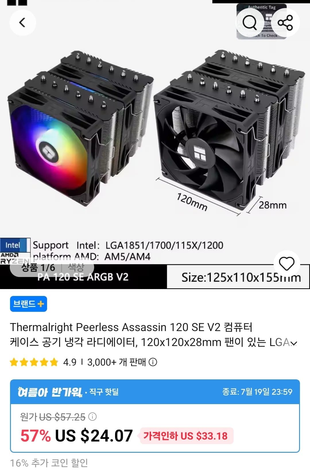 Thermalright PA120 SE V2