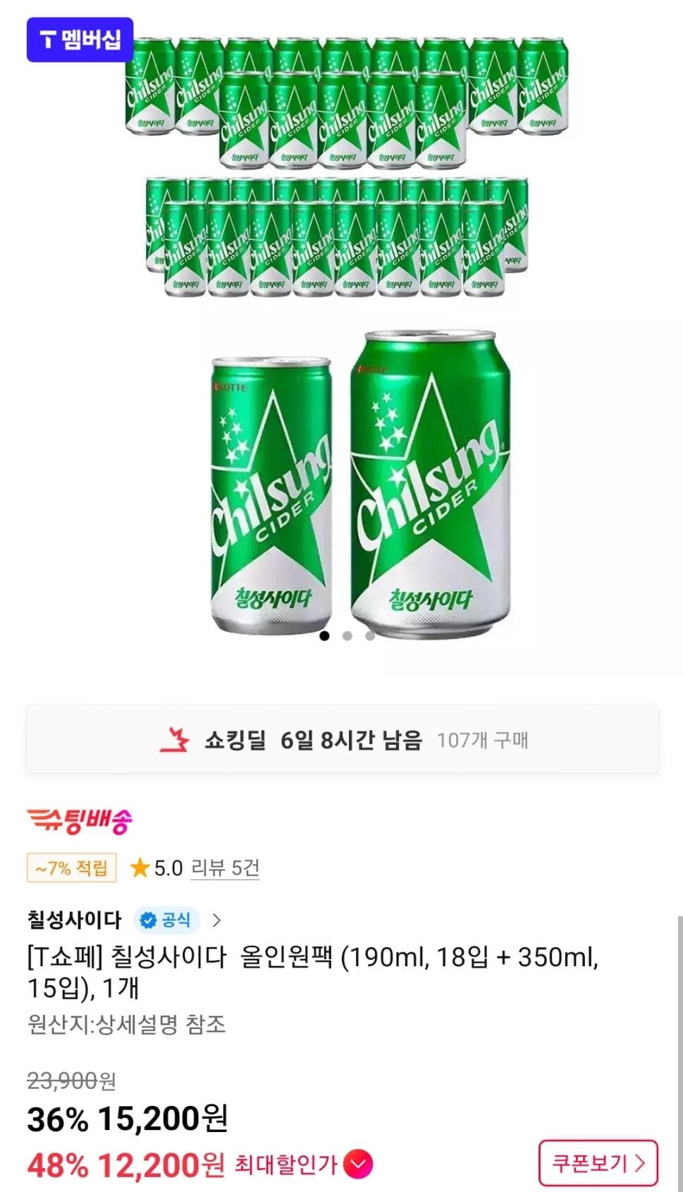 칠성사이다 올인원팩