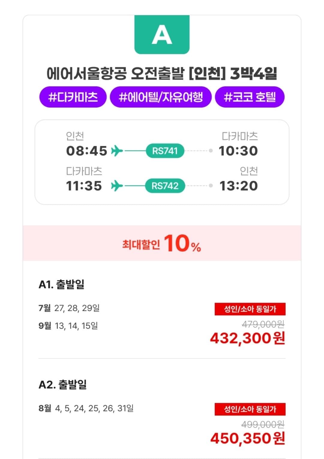 다카마스 자유여행 3박4일