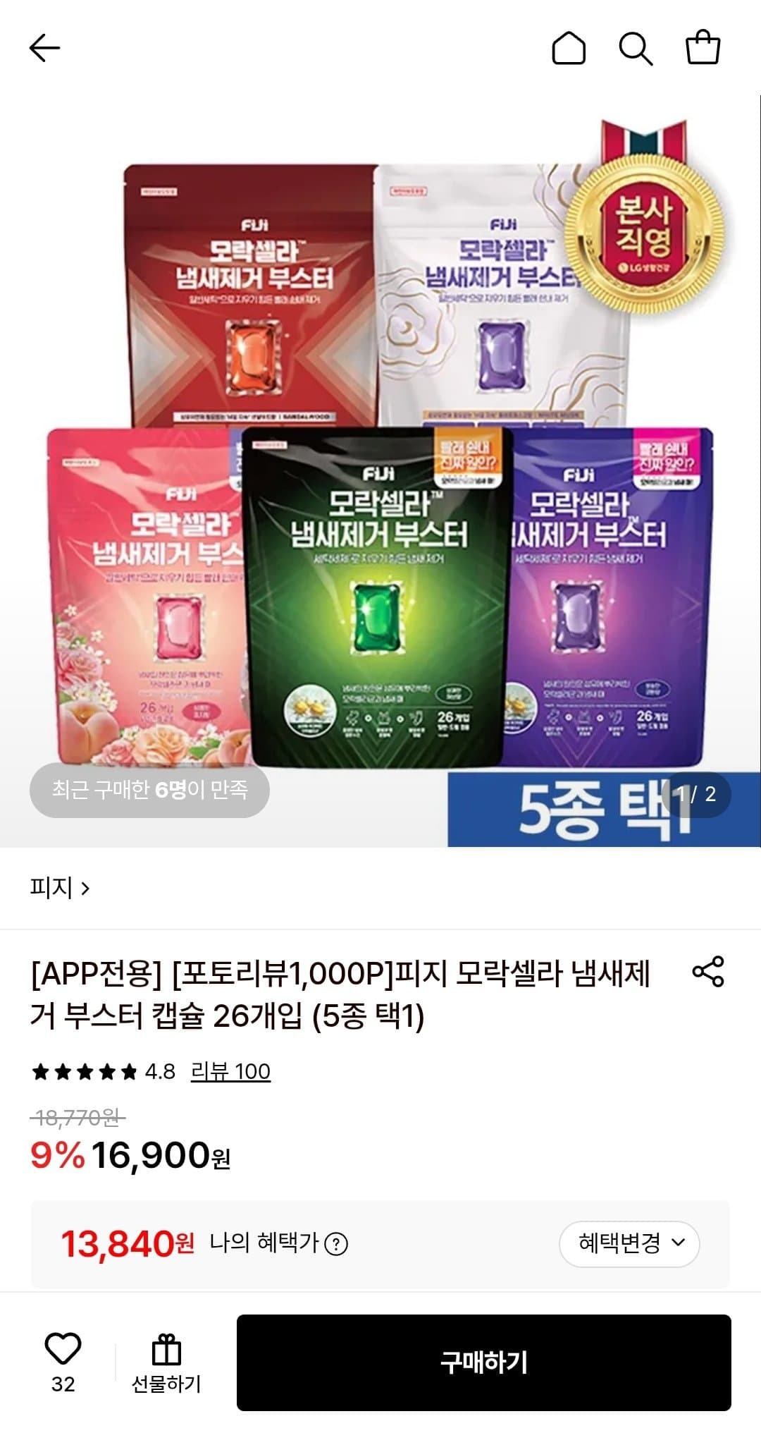 피지 모락셀라 냄새제거 부스터 캡슐