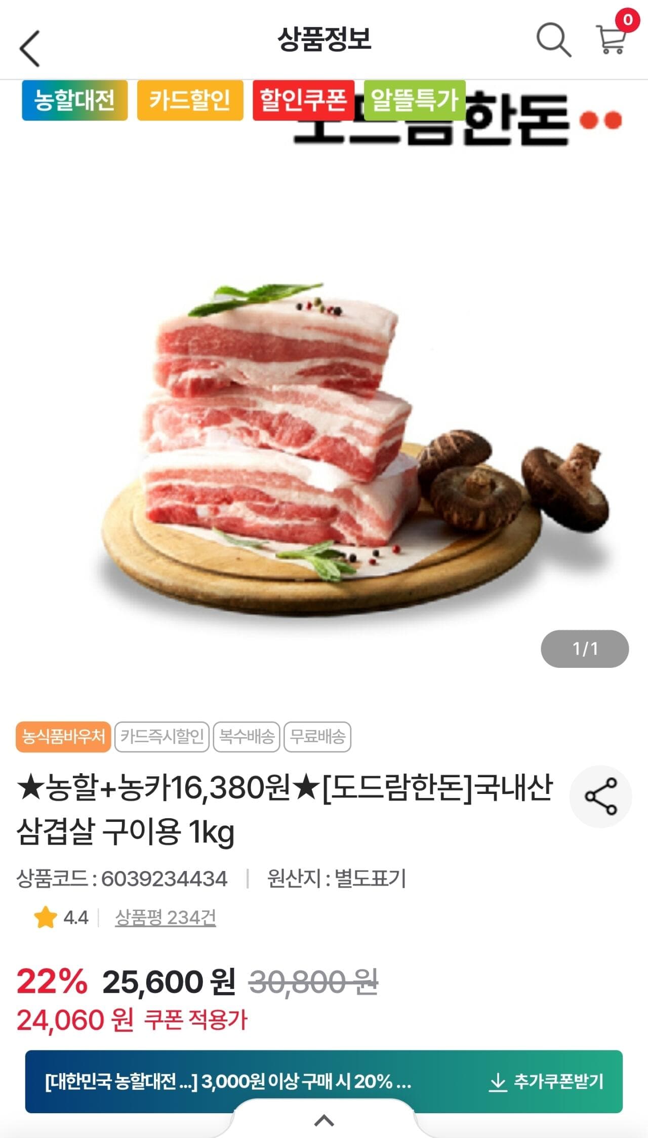 도드람 삼겹살 구이용 1kg