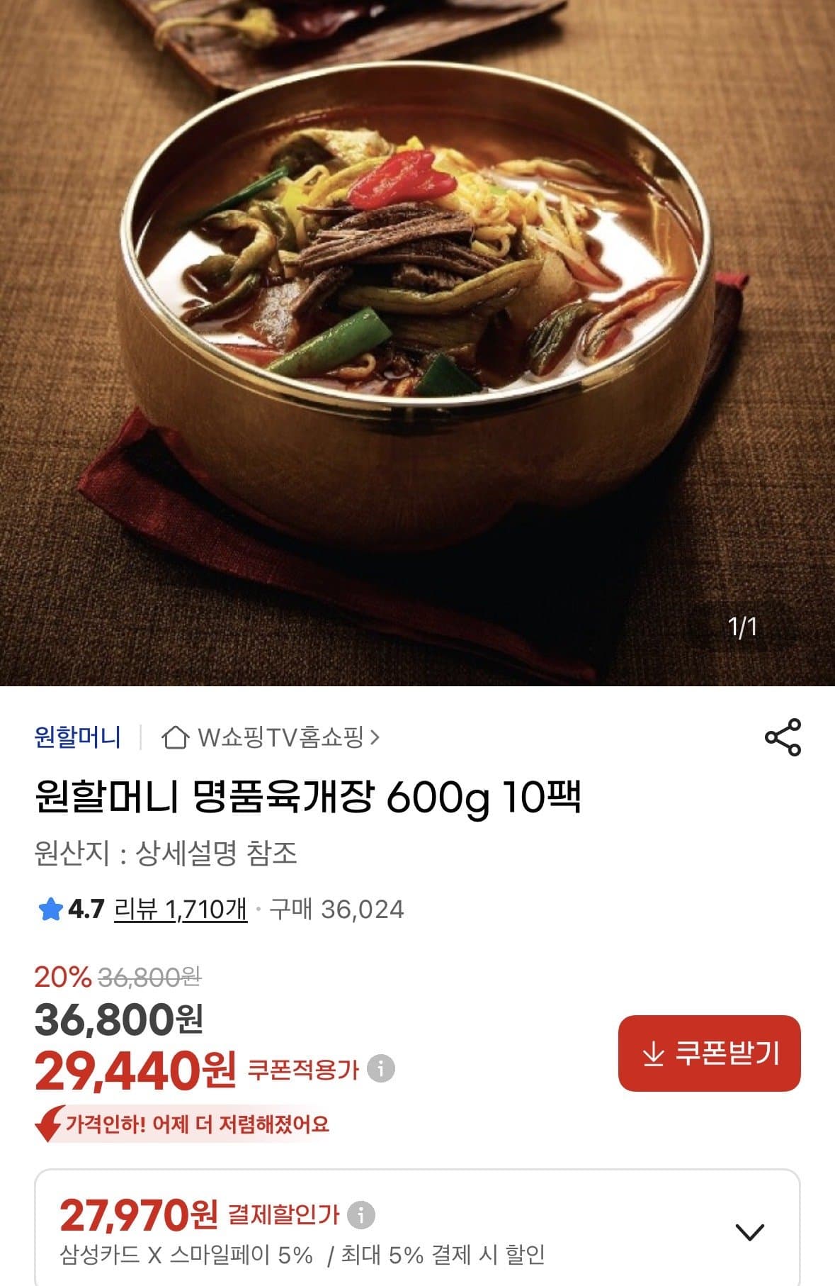 원할머니 명품육개장 10팩