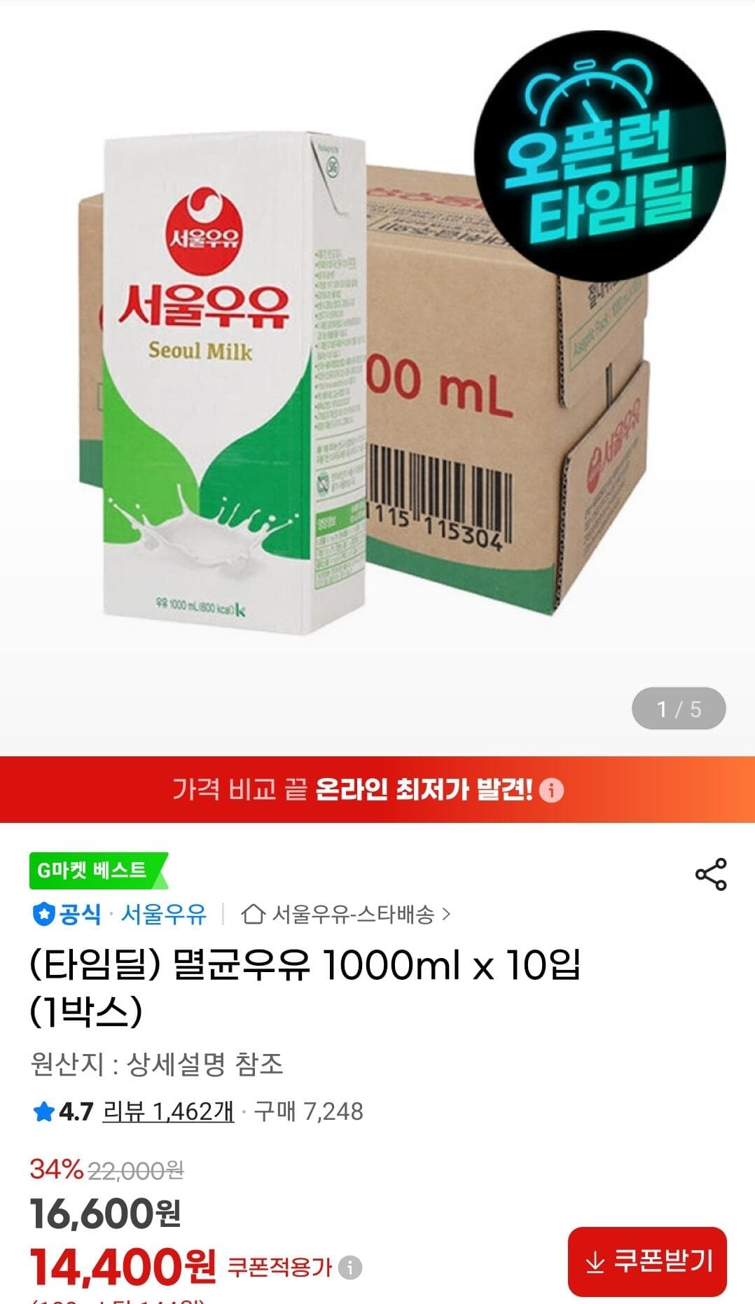 서울우유 멸균우유 1L 10팩