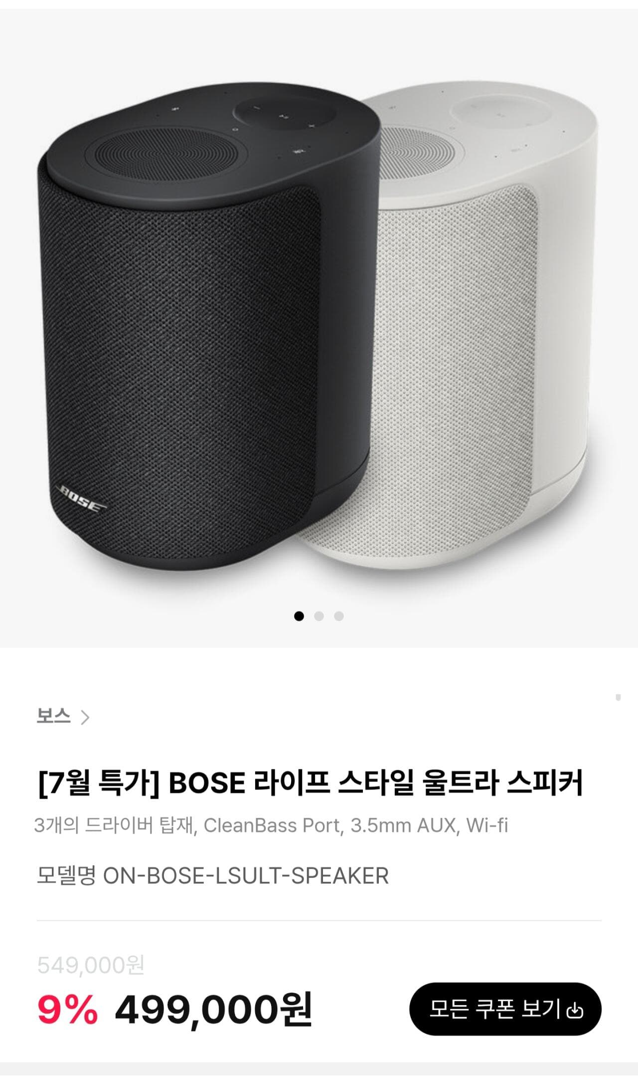 Bose 라이프스타일 울트라