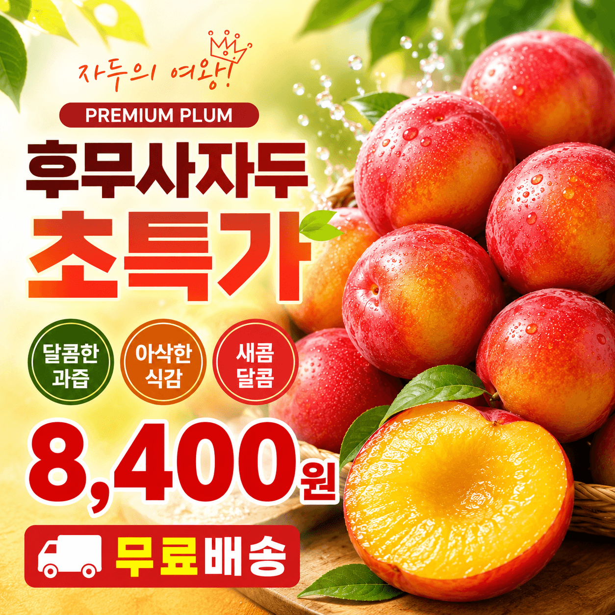 후무사자두 1kg (중사이즈)