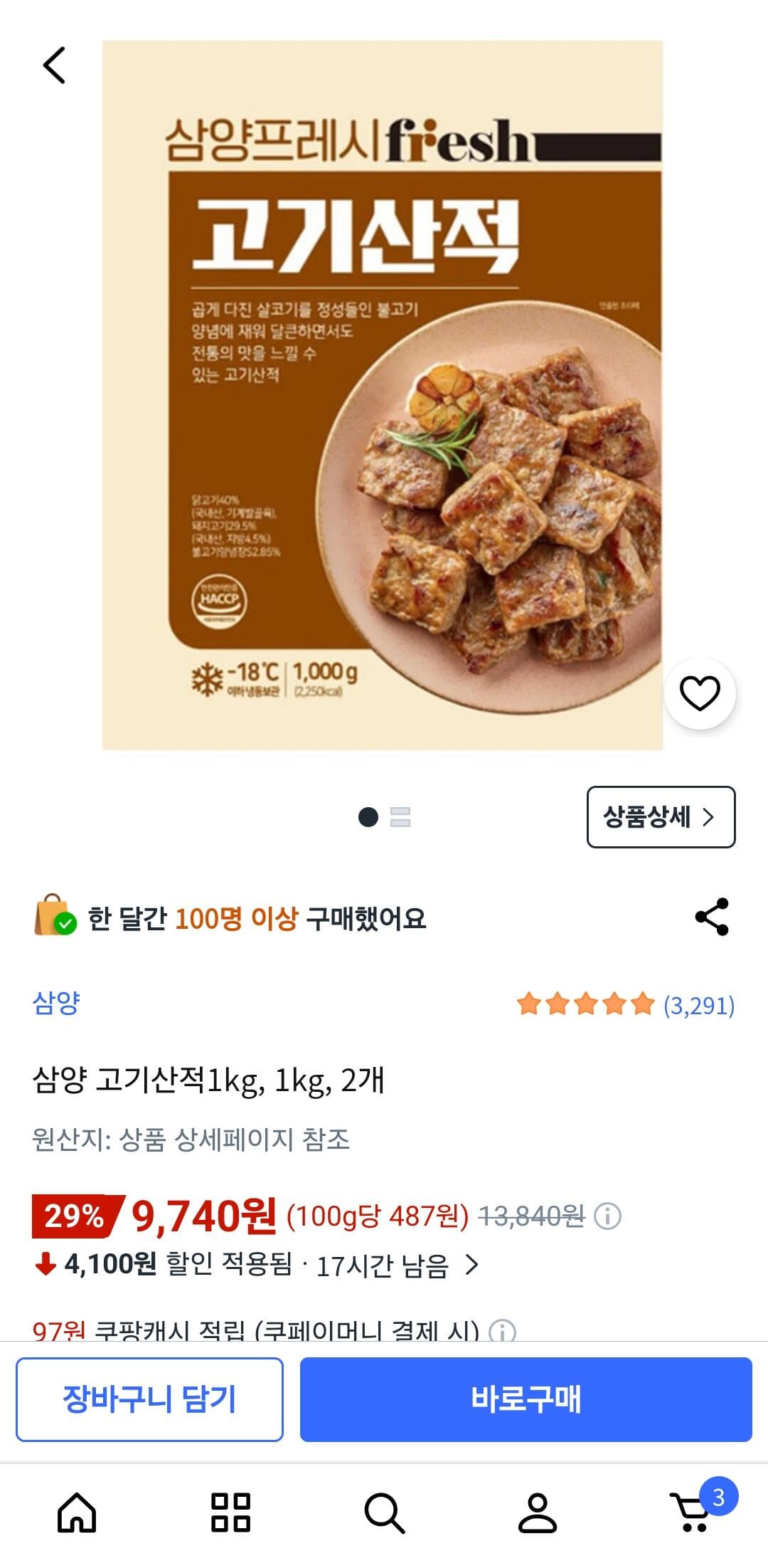 삼양 고기산적 1kg
