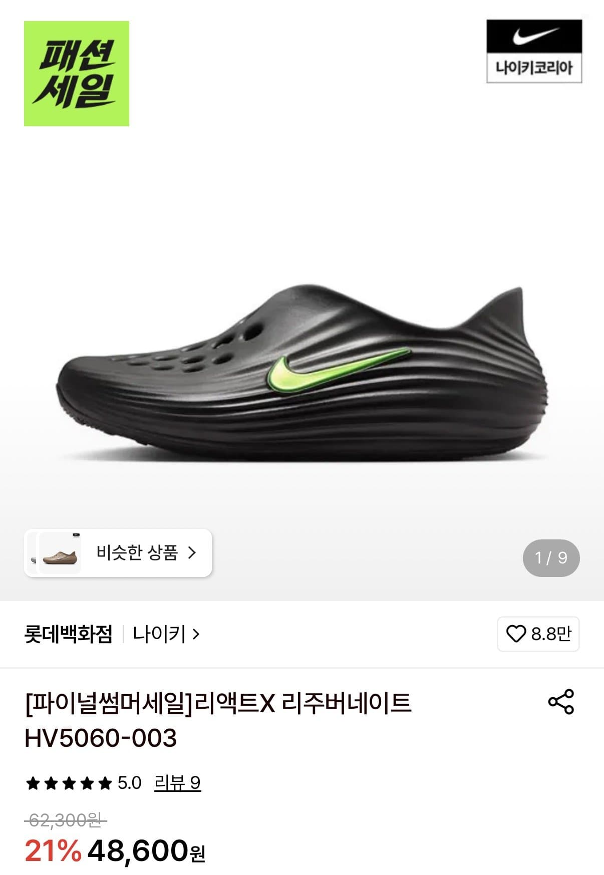 나이키 리액트X 리주버네이트 (47,600원)