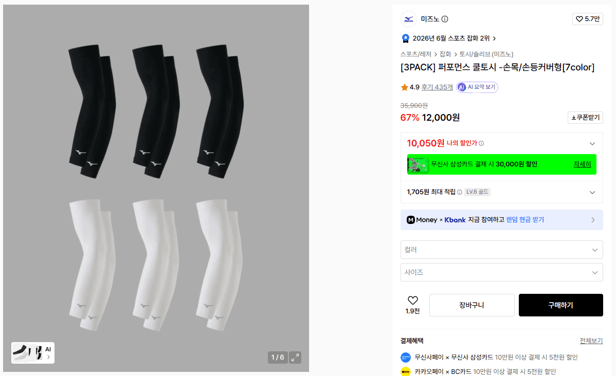 Mizuno 퍼포먼스 쿨토시 3팩