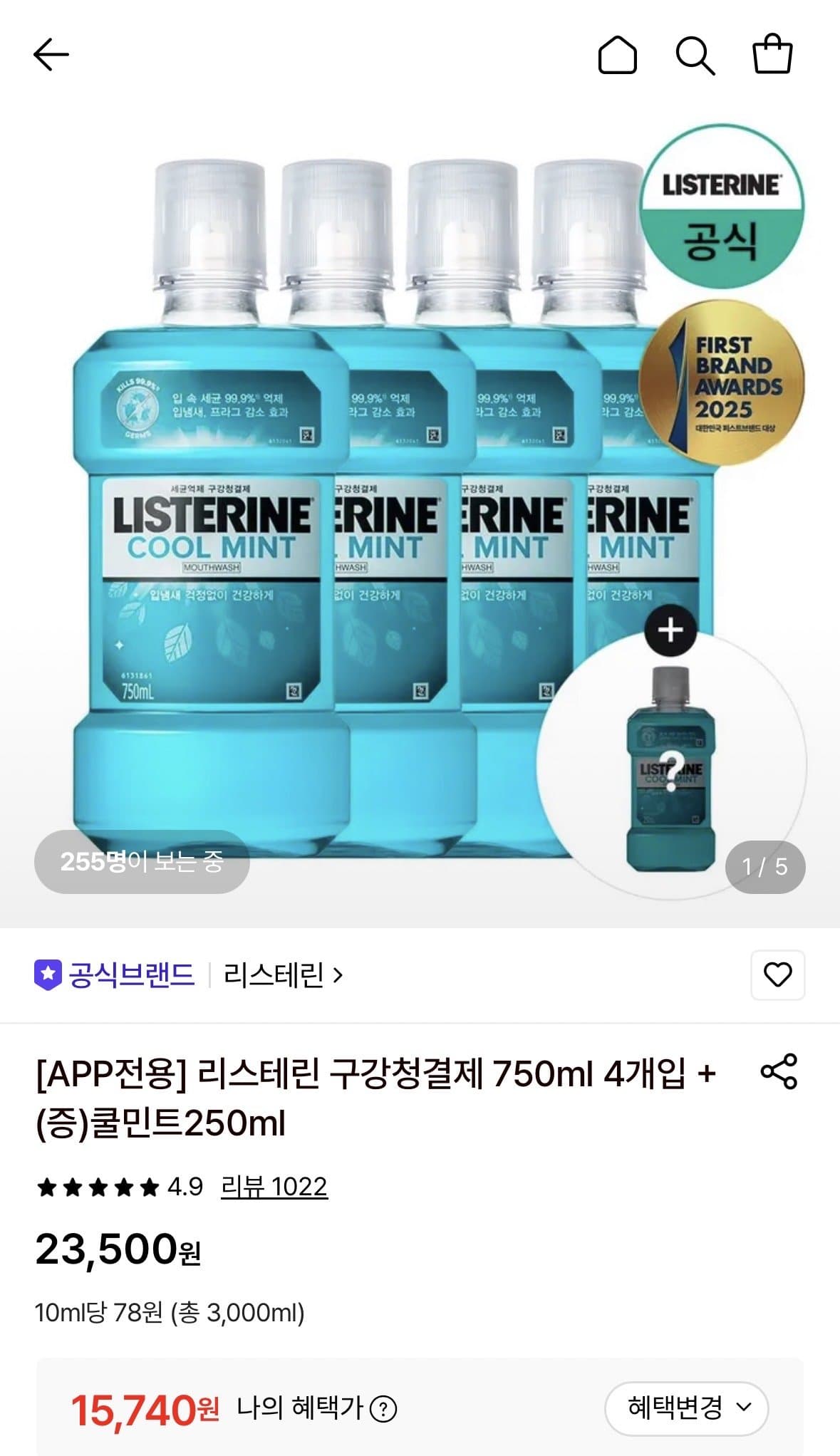 리스테린 쿨민트 마일드 750ml