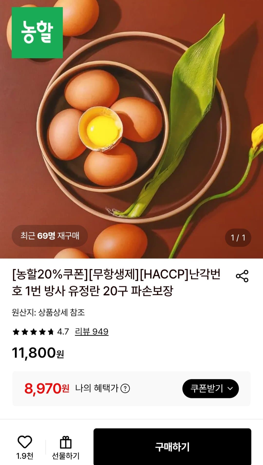 방사 유정란 20구