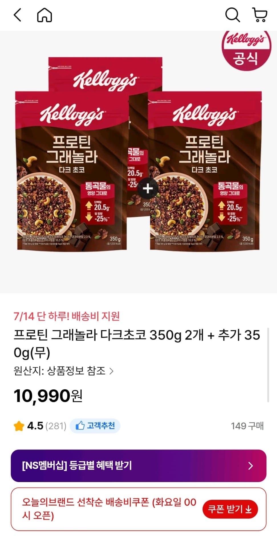 켈로그 프로틴 그래놀라 다크초코