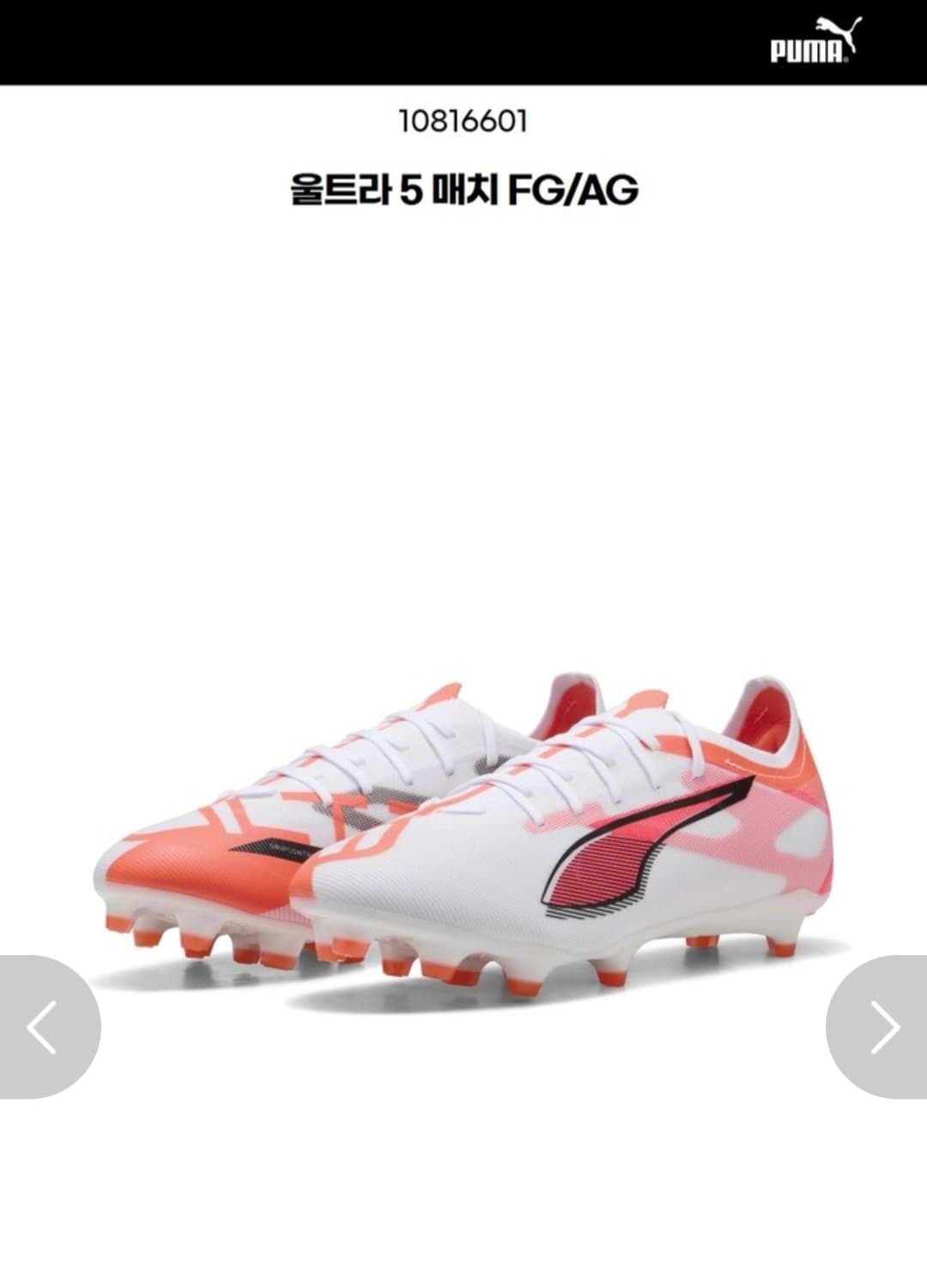 Puma 울트라 5 매치