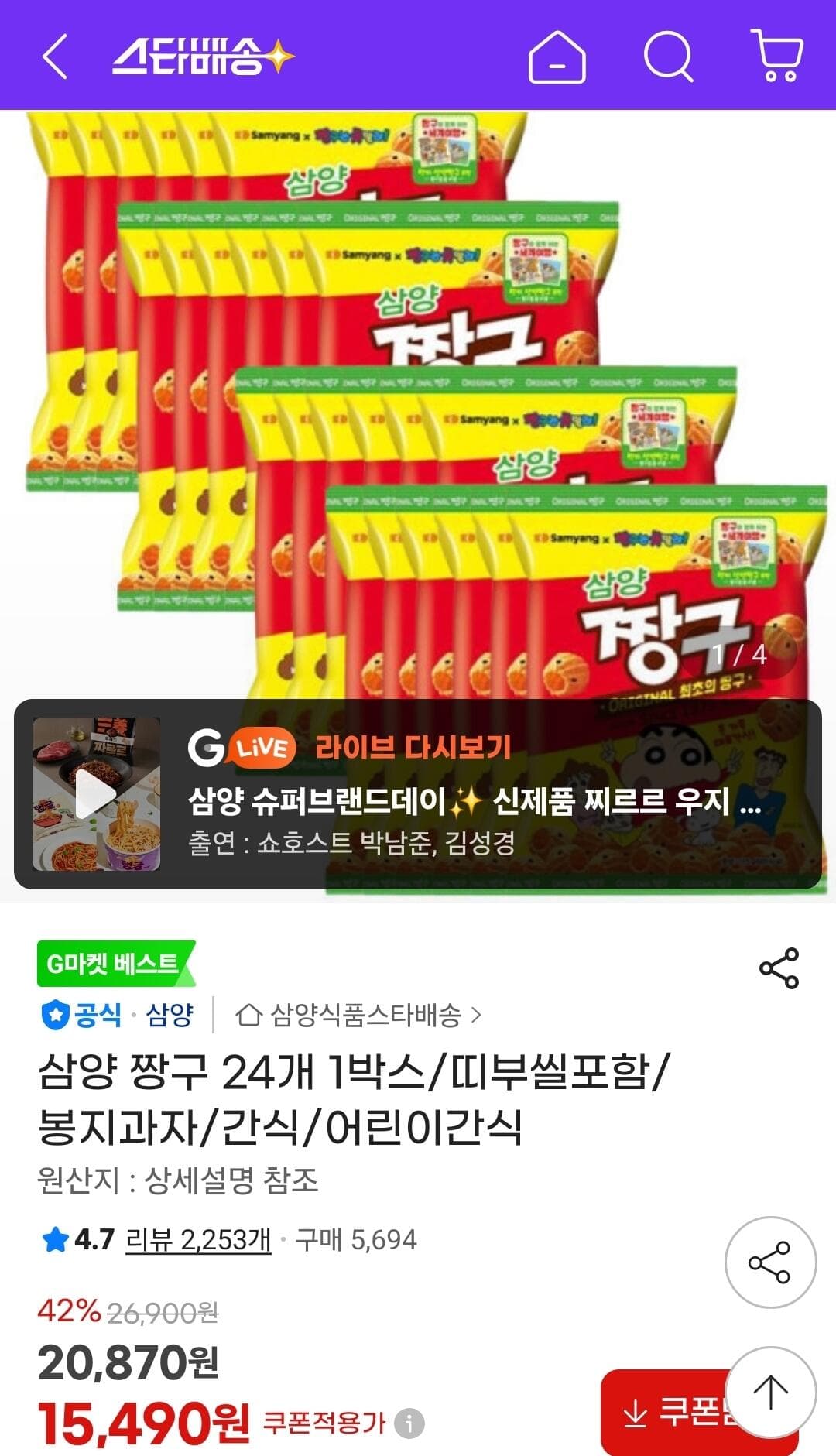 삼양 짱구 라면 24개