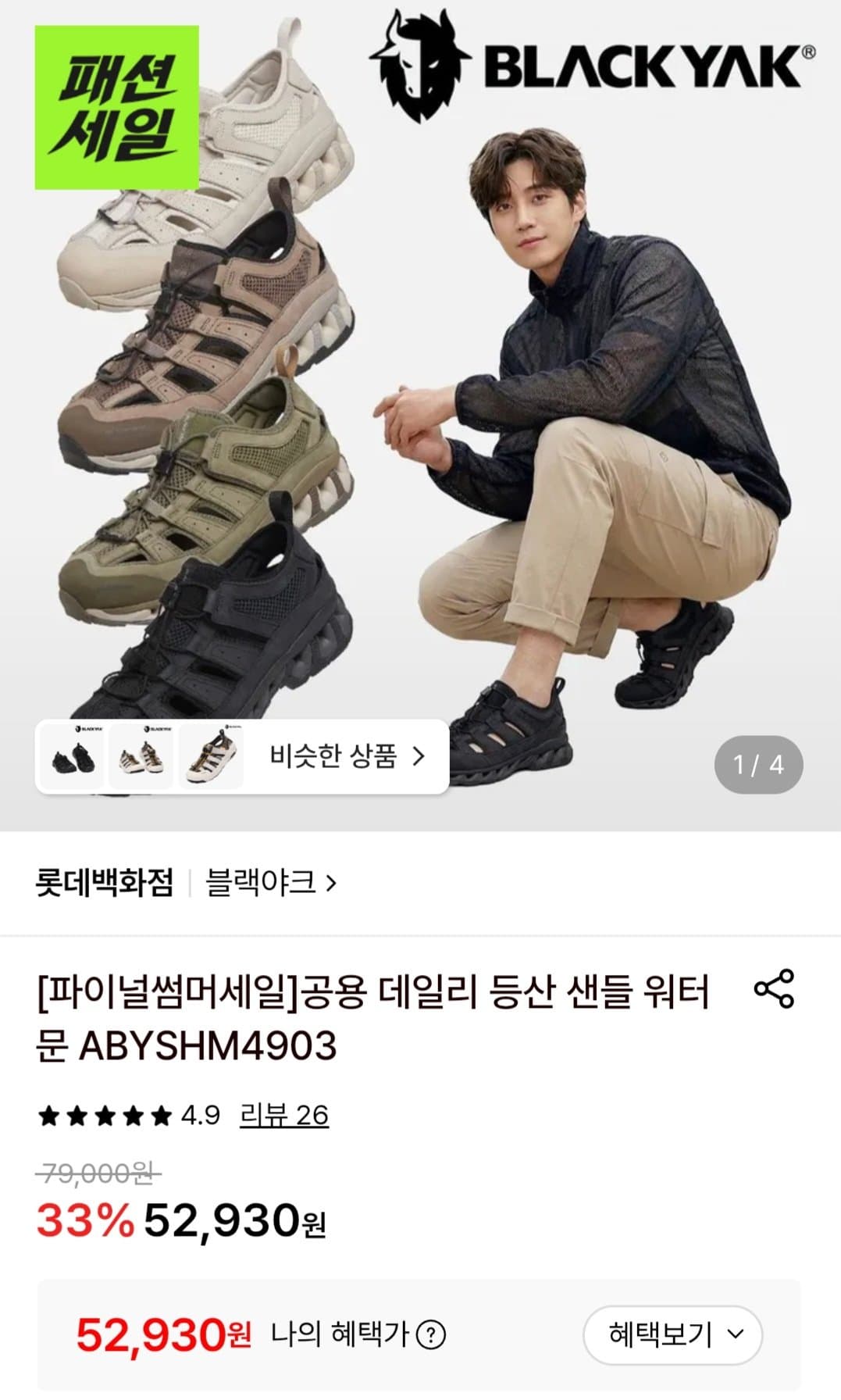 블랙야크 워터문 샌들