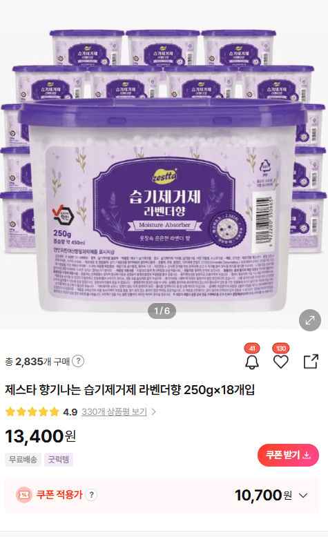 제스타 습기제거제 라벤더향 18개입