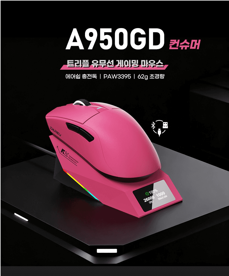 다얼유 A950GD 마우스