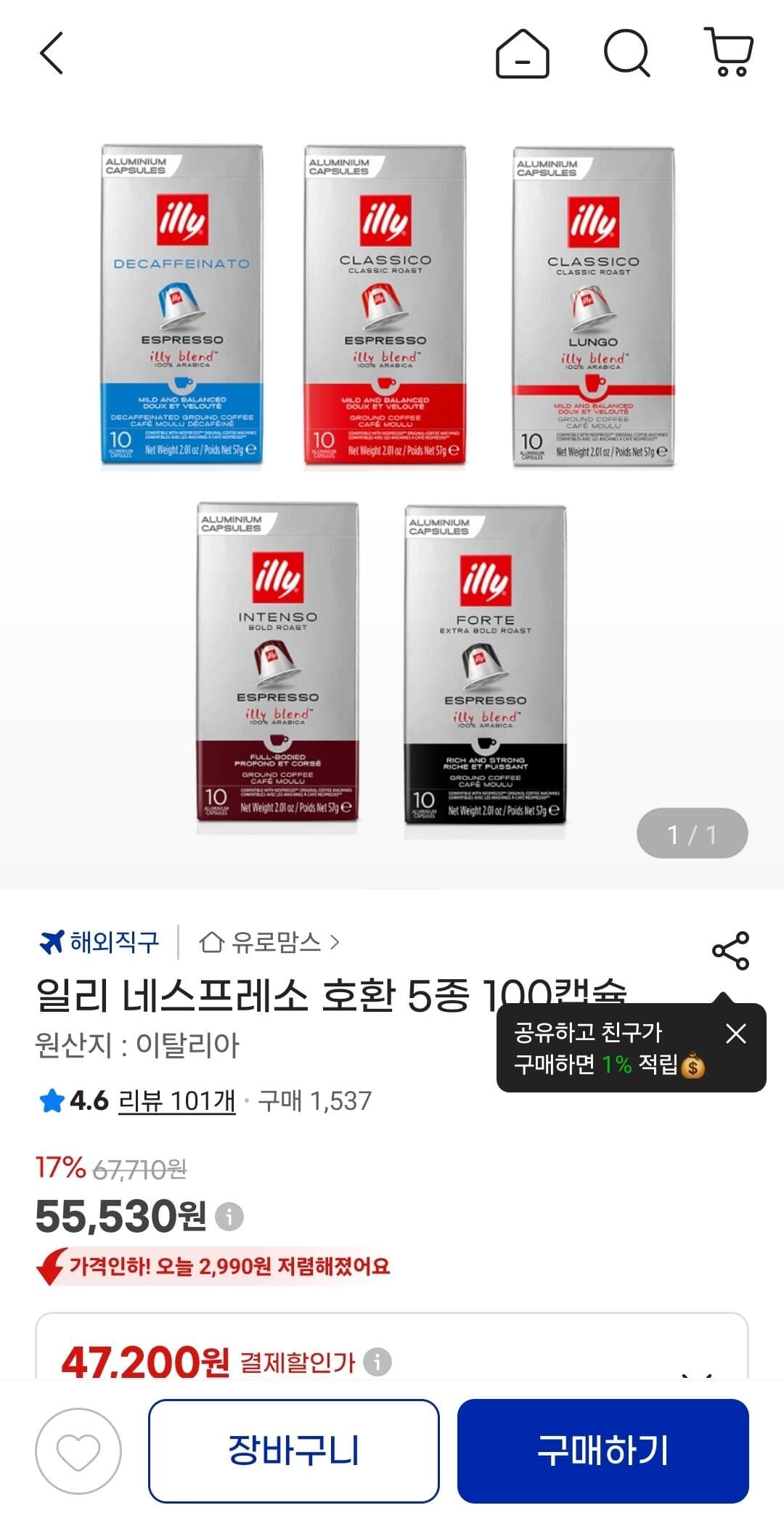 일리 네스프레소 호환 100캡슐